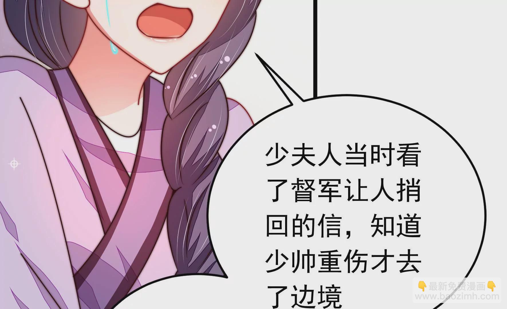 🍱少帅每天都在吃醋 第315话 宅门之内 第49页