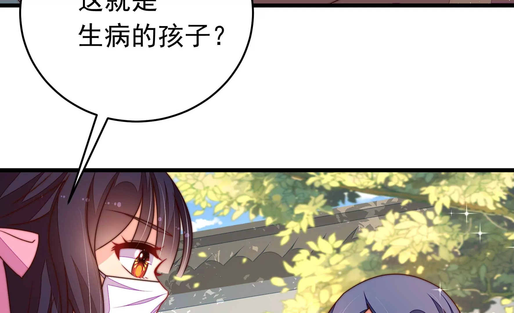 🍱少帅每天都在吃醋 第317话 天花 第11页