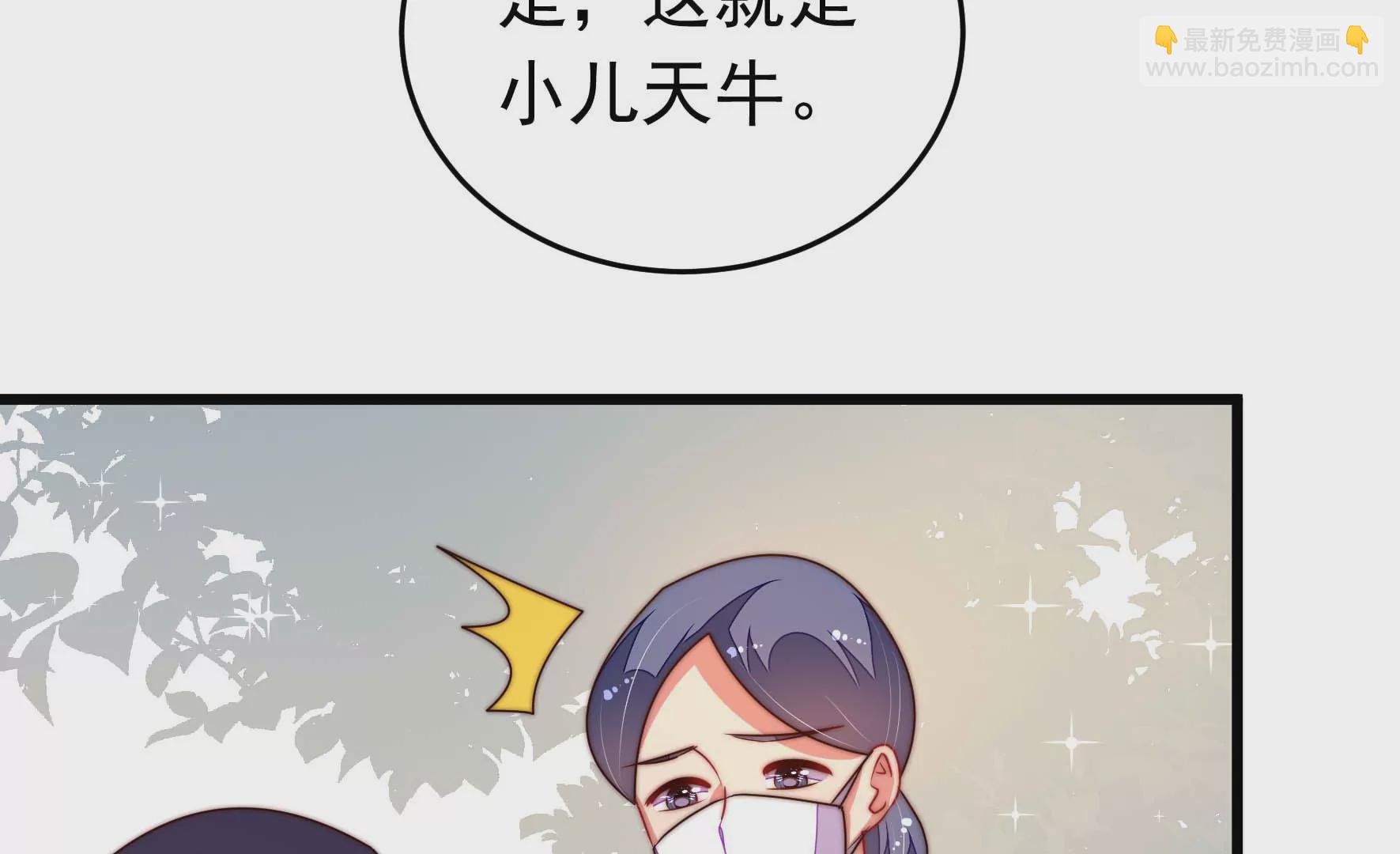 🍱少帅每天都在吃醋 第317话 天花 第13页