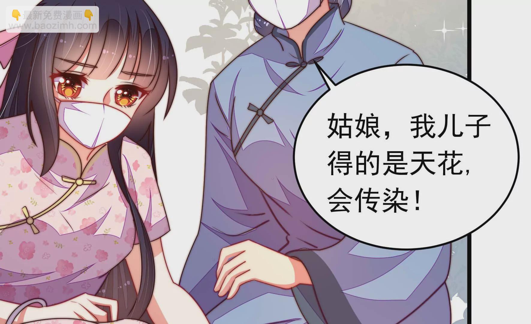 🍱少帅每天都在吃醋 第317话 天花 第14页