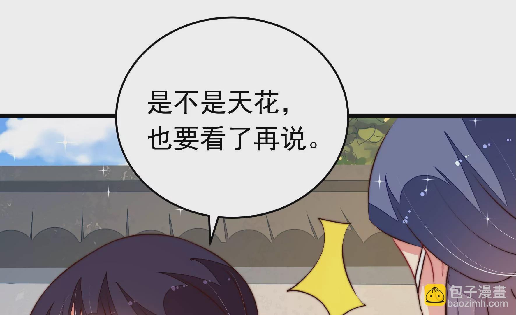🍱少帅每天都在吃醋 第317话 天花 第16页