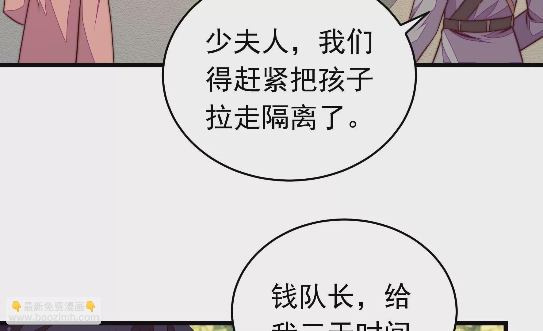 🍱少帅每天都在吃醋 第317话 天花 第21页