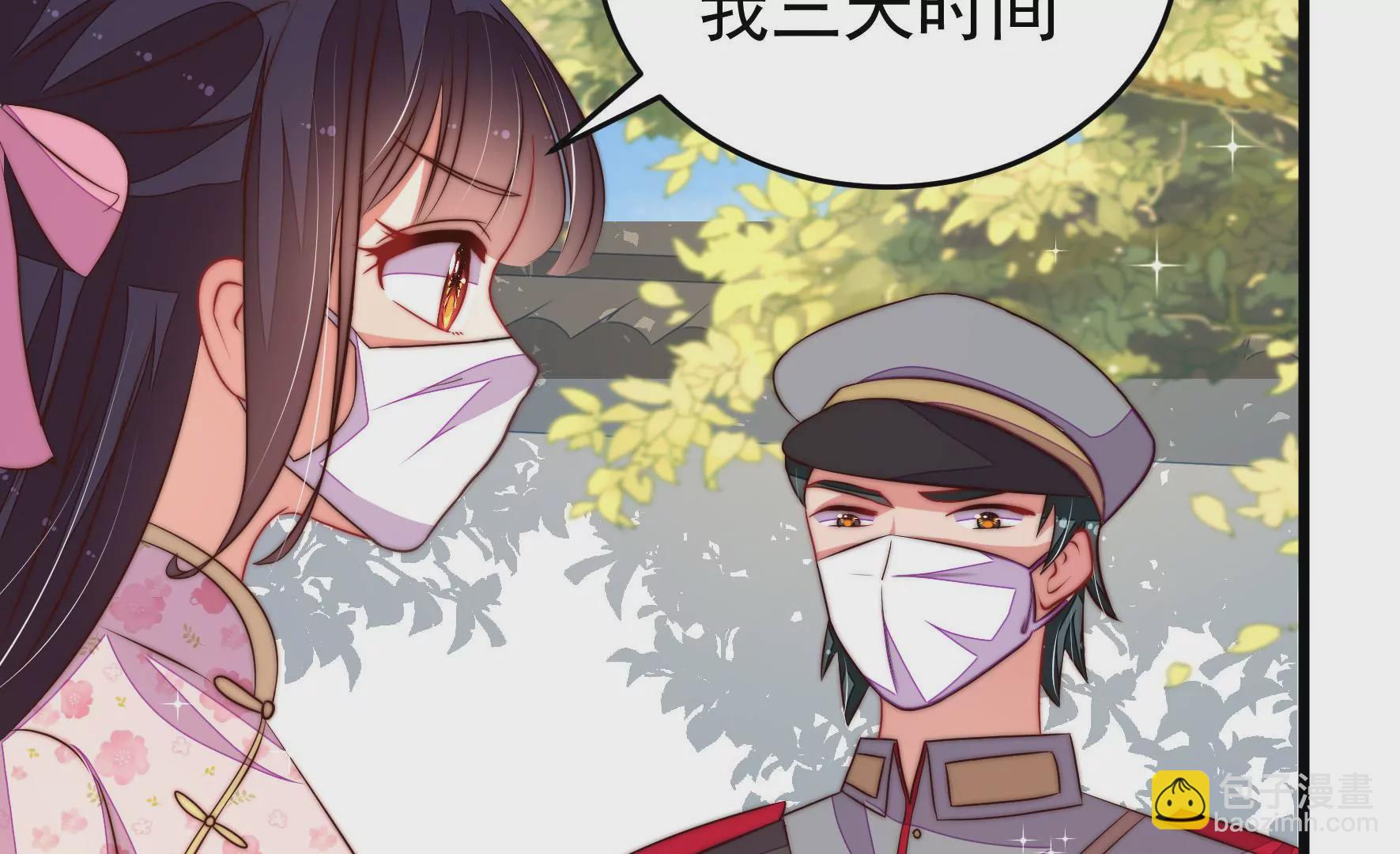 🍱少帅每天都在吃醋 第317话 天花 第22页