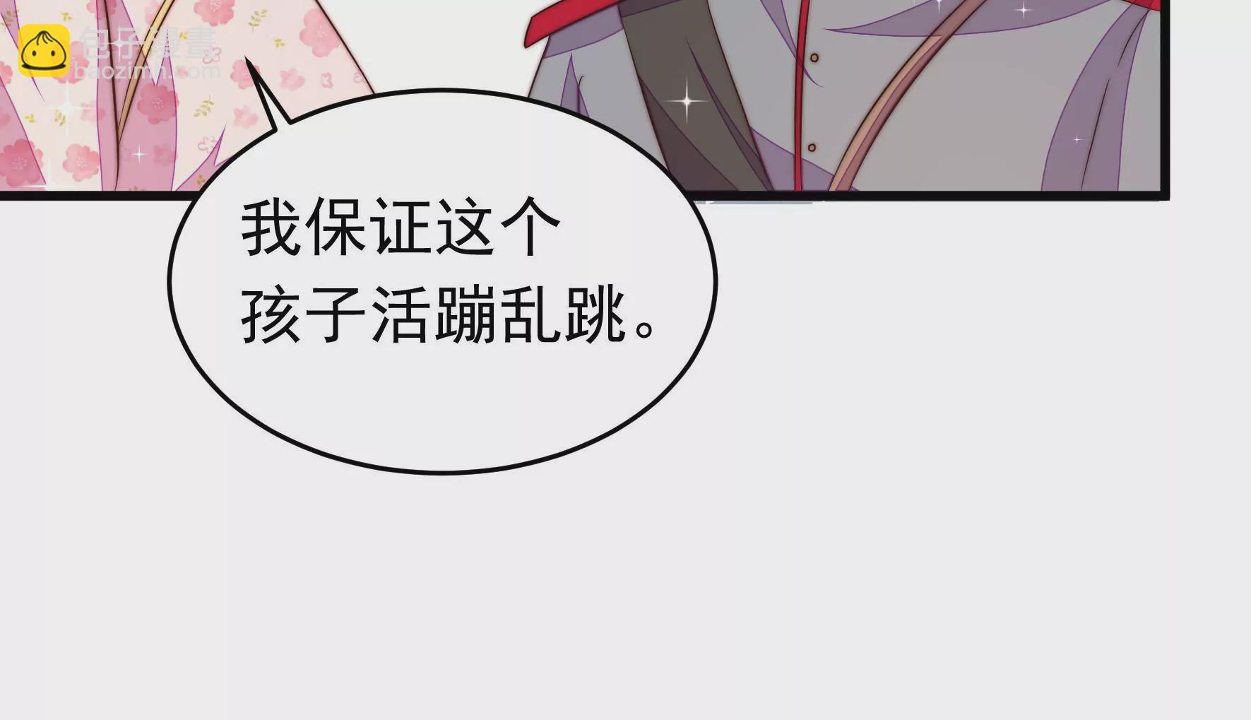 🍱少帅每天都在吃醋 第317话 天花 第23页