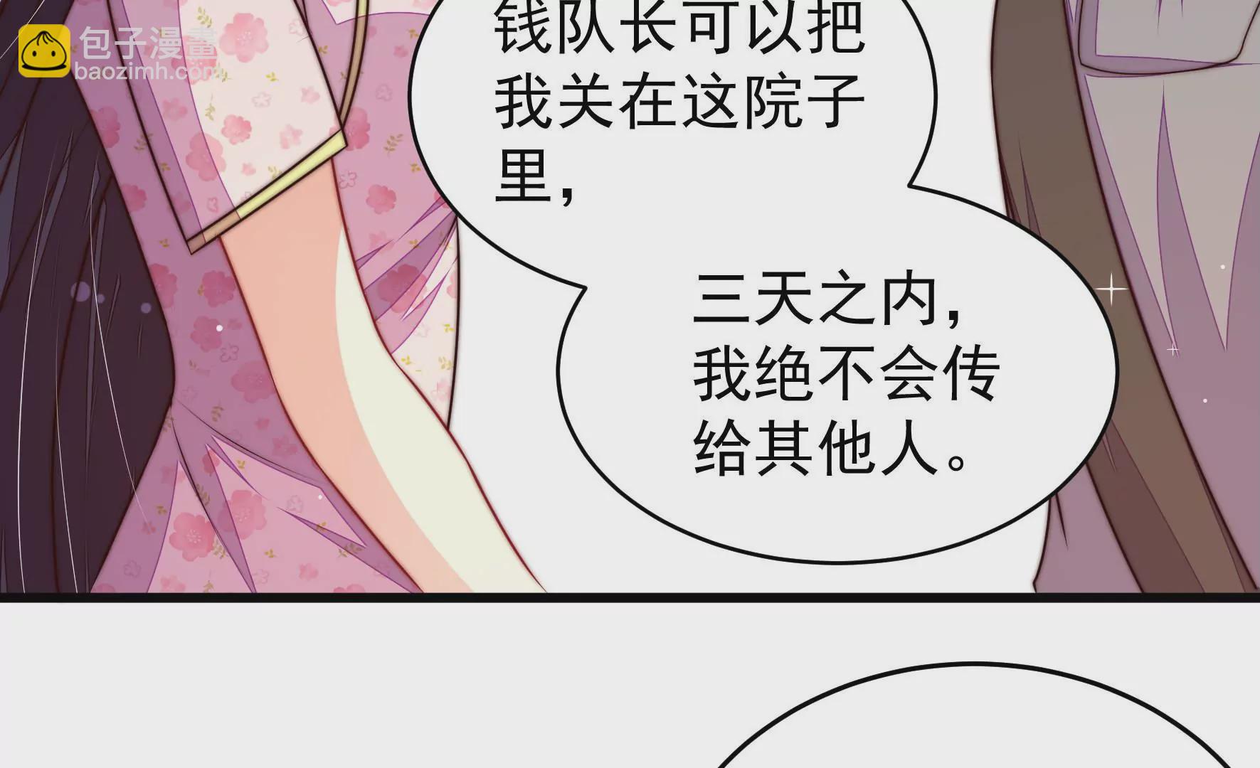 🍱少帅每天都在吃醋 第317话 天花 第28页