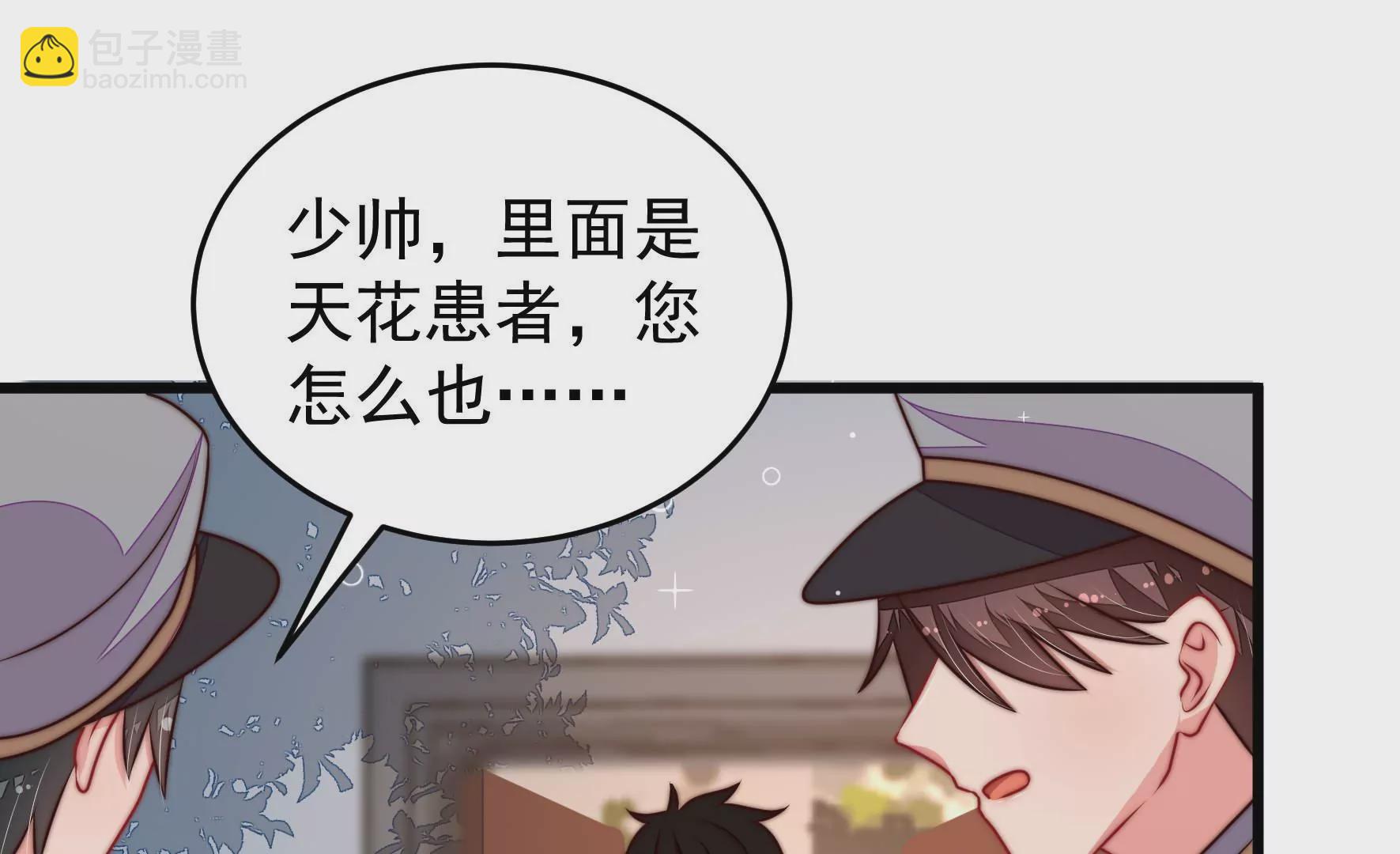 🍱少帅每天都在吃醋 第317话 天花 第37页