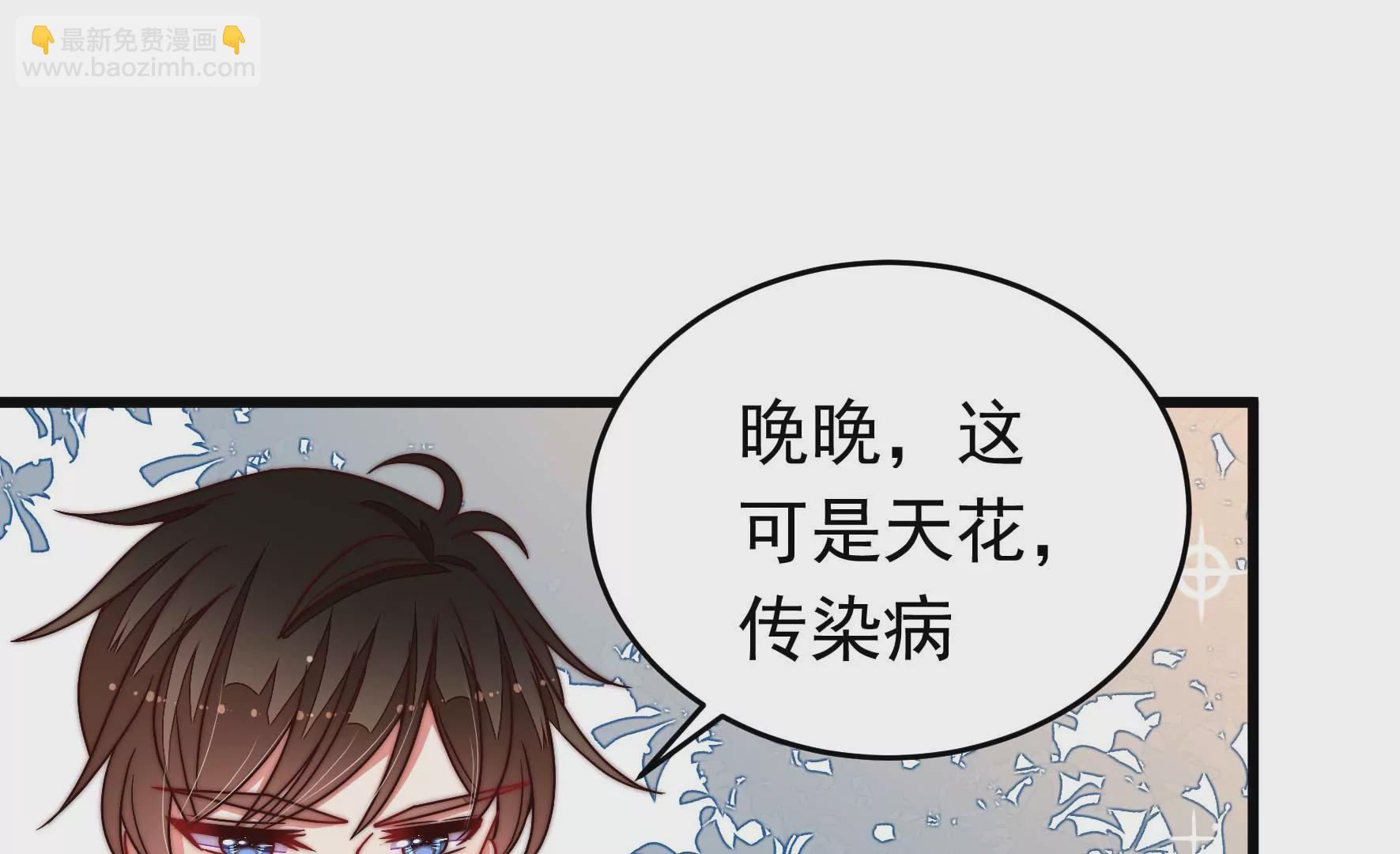 🍱少帅每天都在吃醋 第317话 天花 第42页