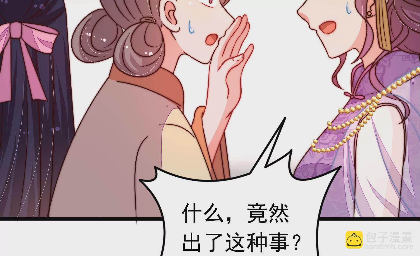 🍱少帅每天都在吃醋 第319话 丑闻 第11页