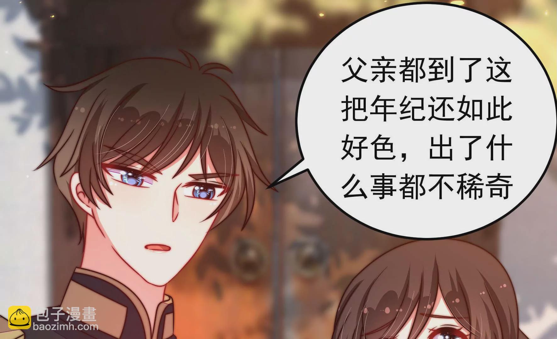 🍱少帅每天都在吃醋 第319话 丑闻 第15页