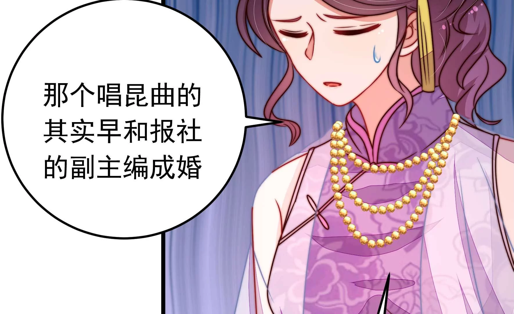 🍱少帅每天都在吃醋 第319话 丑闻 第18页