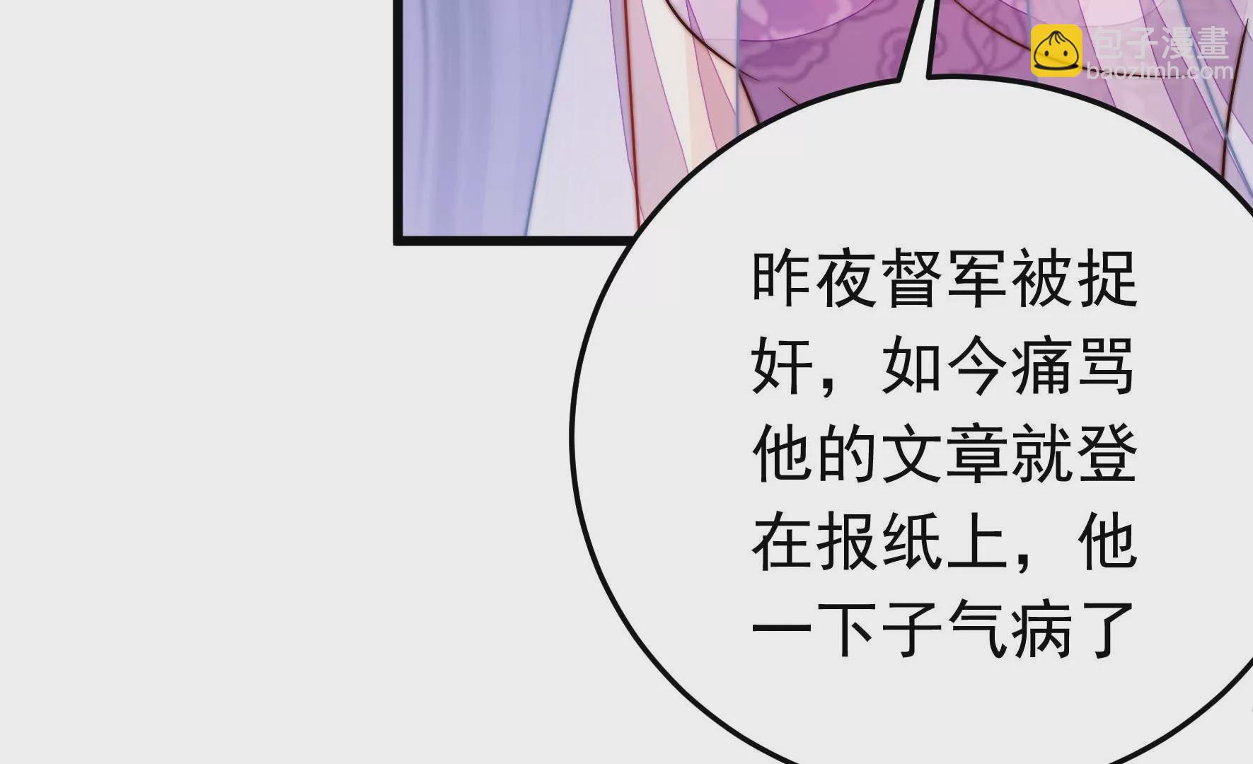 🍱少帅每天都在吃醋 第319话 丑闻 第19页