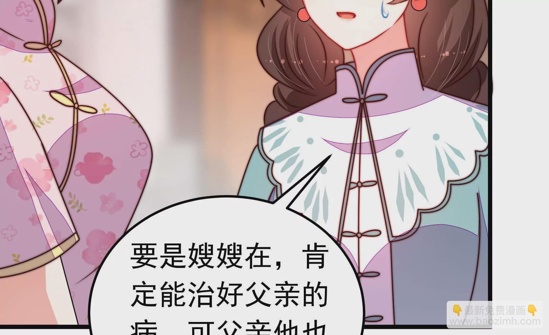 🍱少帅每天都在吃醋 第319话 丑闻 第21页