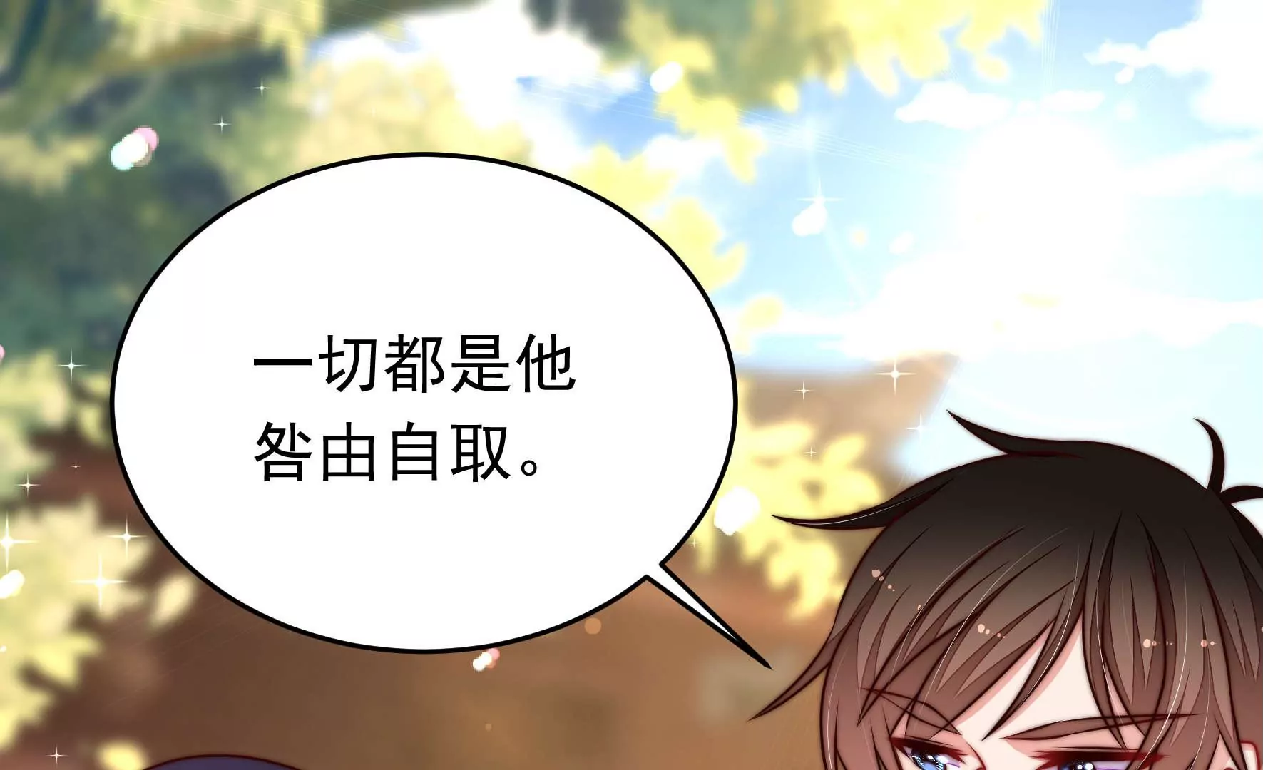 🍱少帅每天都在吃醋 第319话 丑闻 第25页