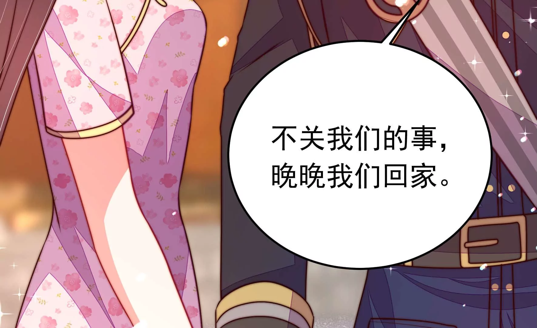🍱少帅每天都在吃醋 第319话 丑闻 第27页
