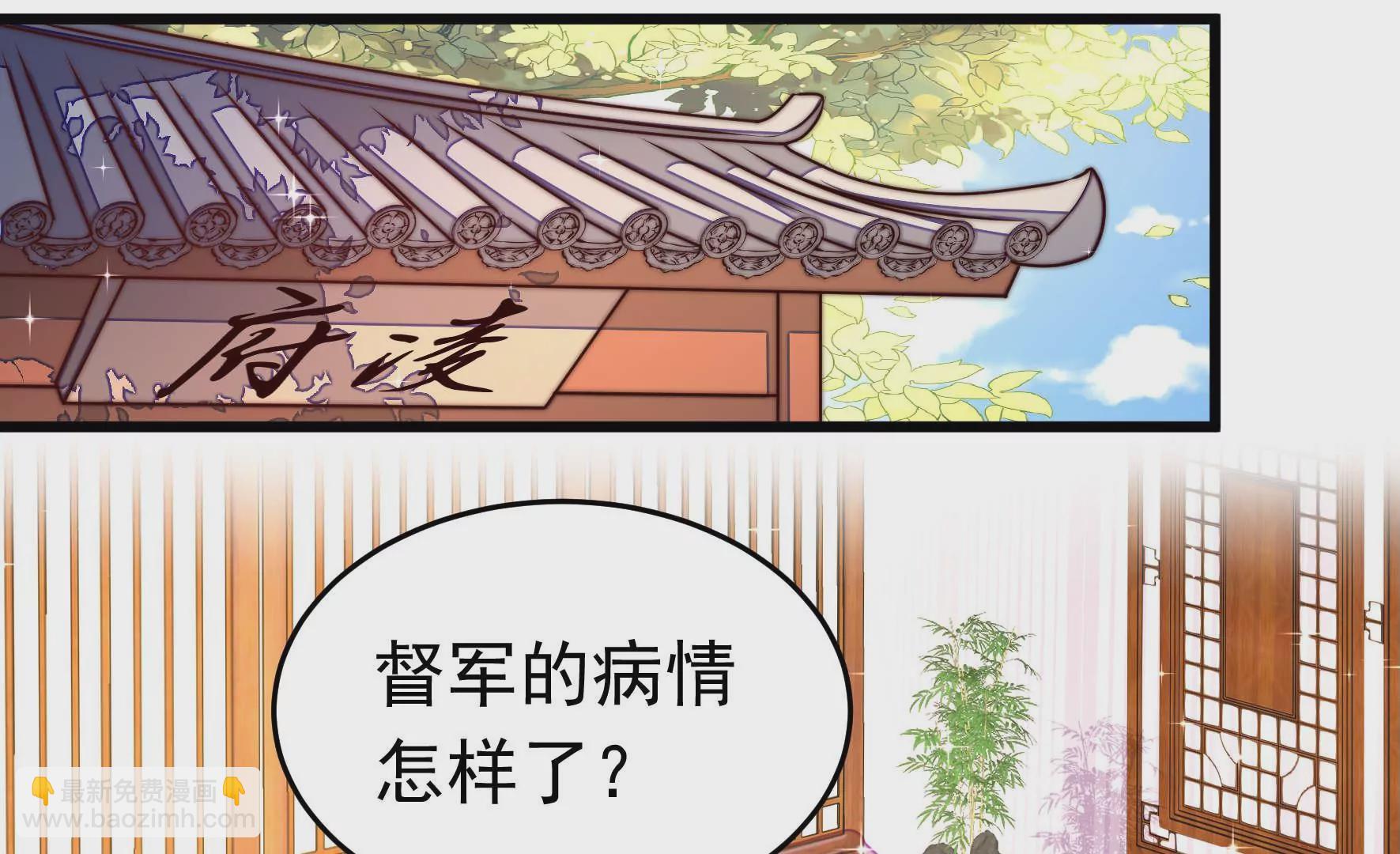 🍱少帅每天都在吃醋 第319话 丑闻 第29页