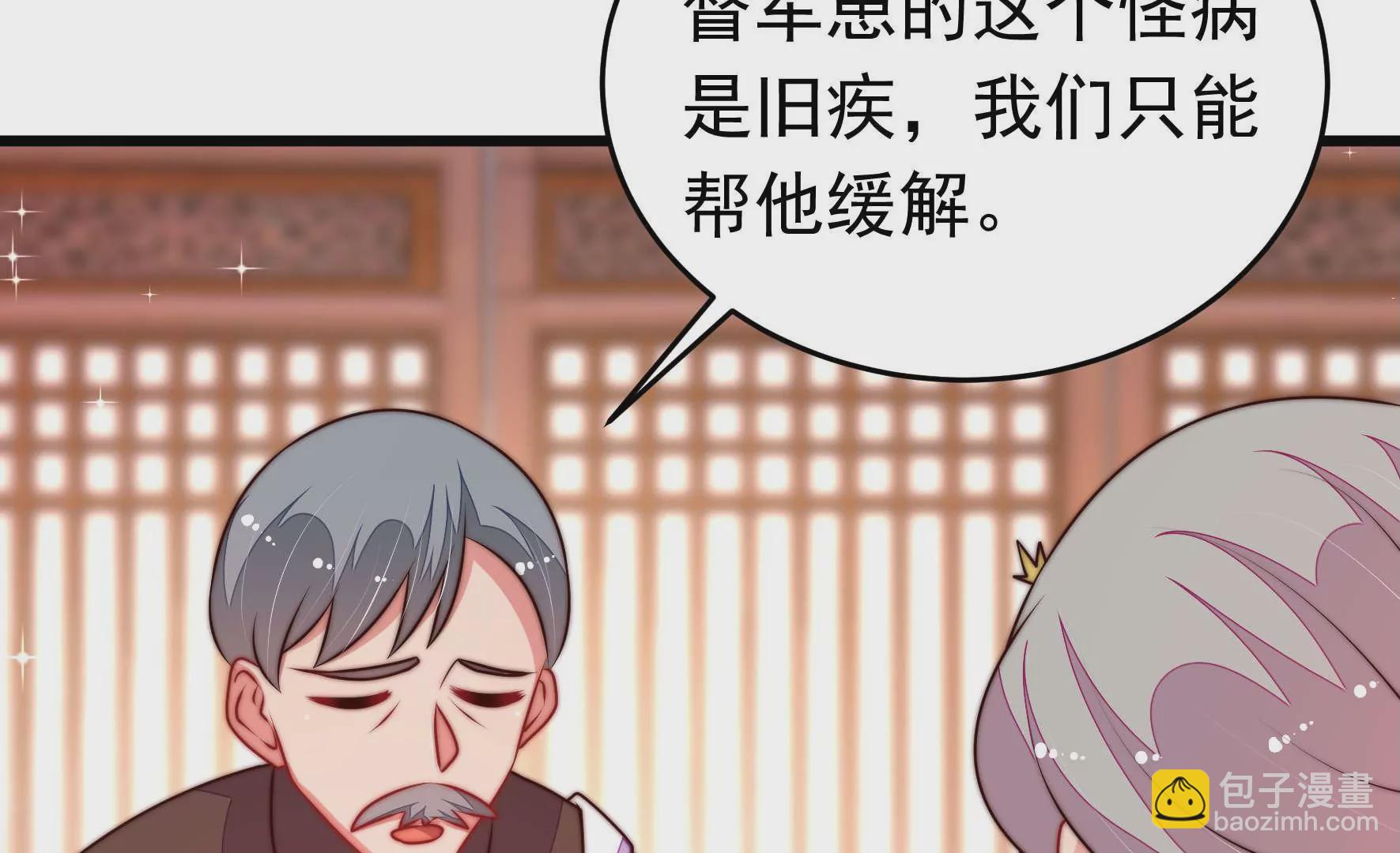 🍱少帅每天都在吃醋 第319话 丑闻 第32页
