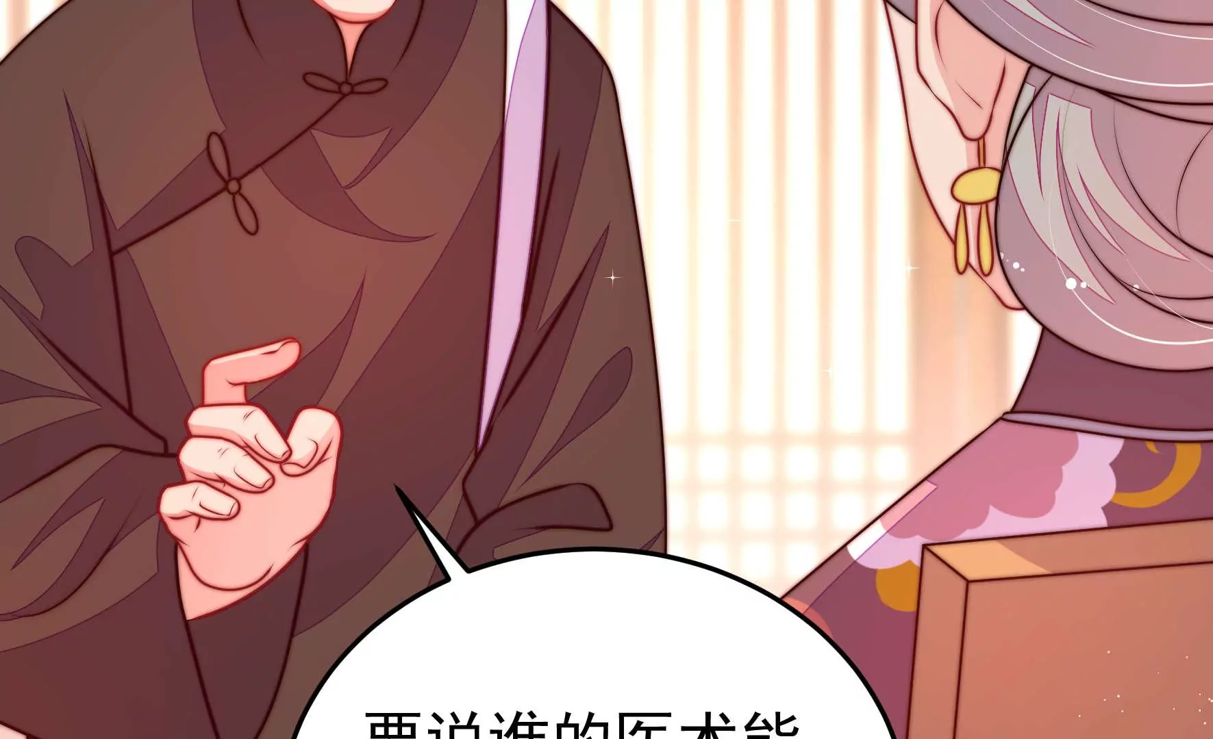 🍱少帅每天都在吃醋 第319话 丑闻 第33页