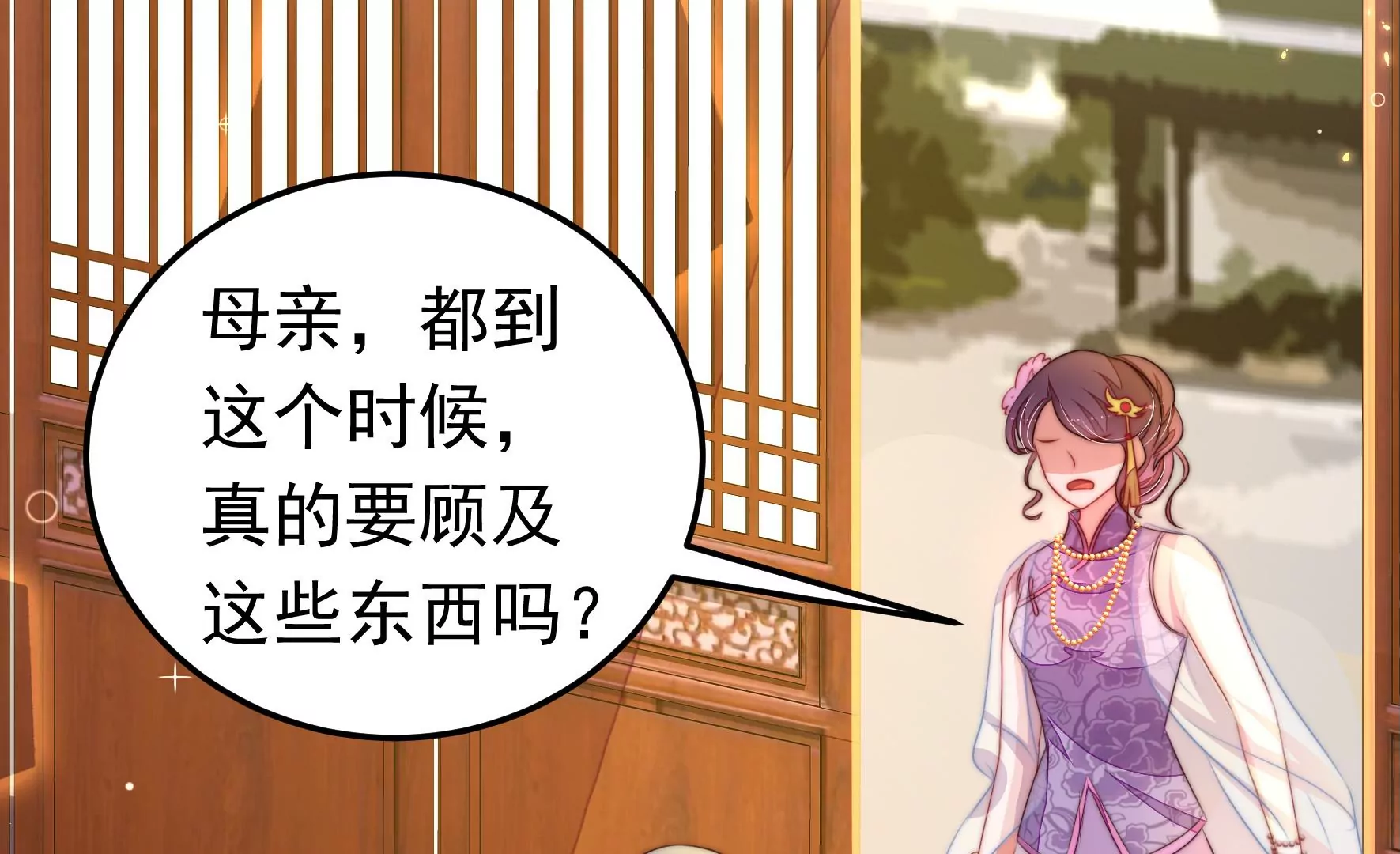 🍱少帅每天都在吃醋 第319话 丑闻 第38页