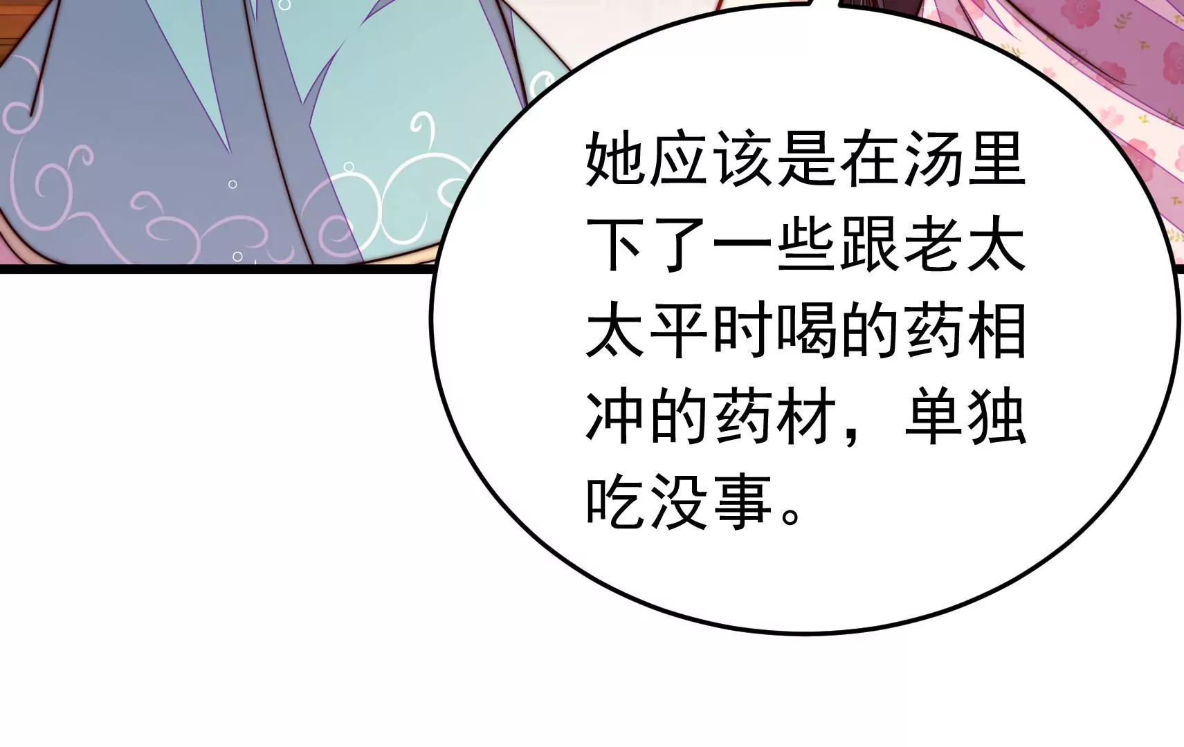 🍱少帅每天都在吃醋 第321话 生意 第10页