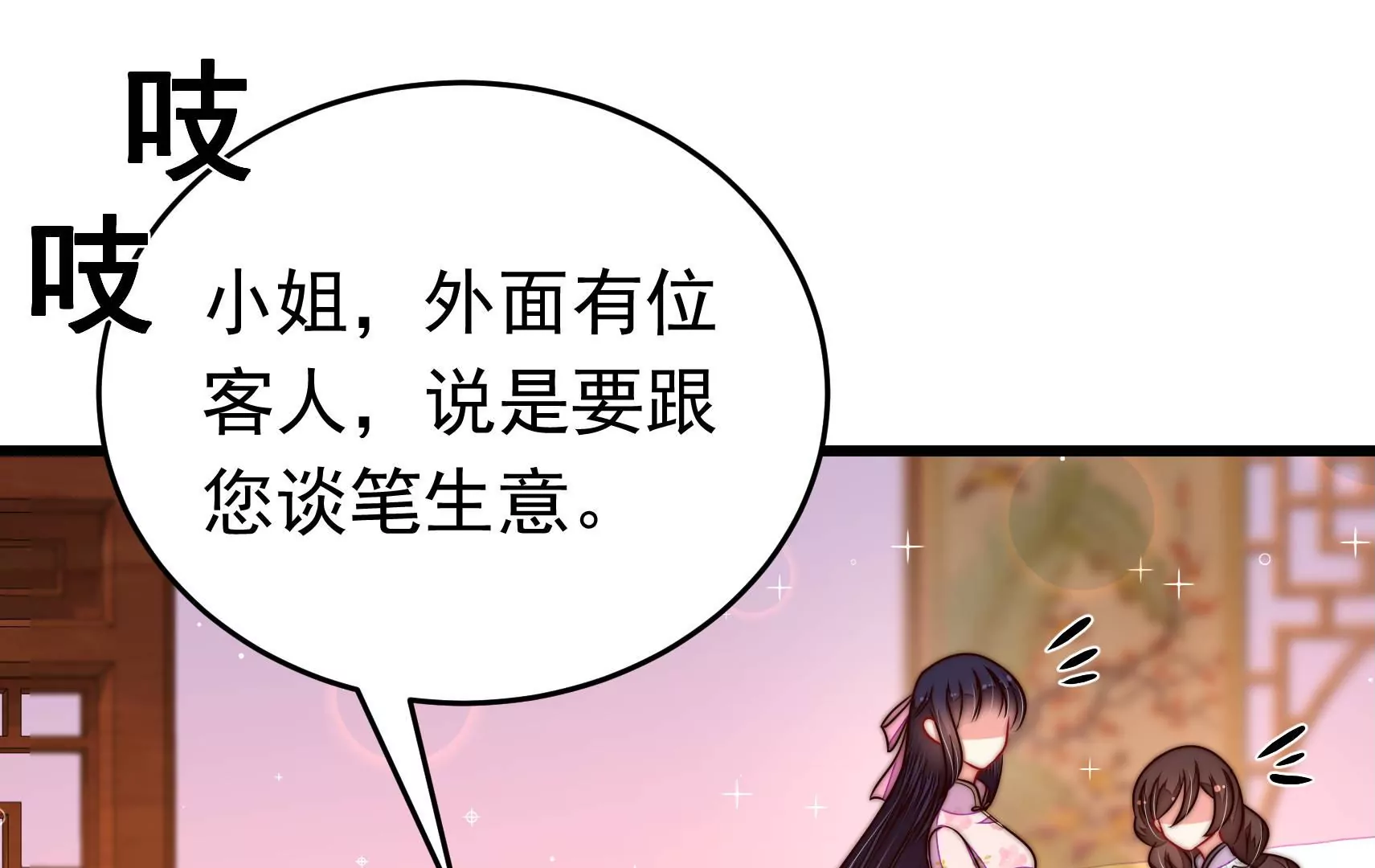 🍱少帅每天都在吃醋 第321话 生意 第11页