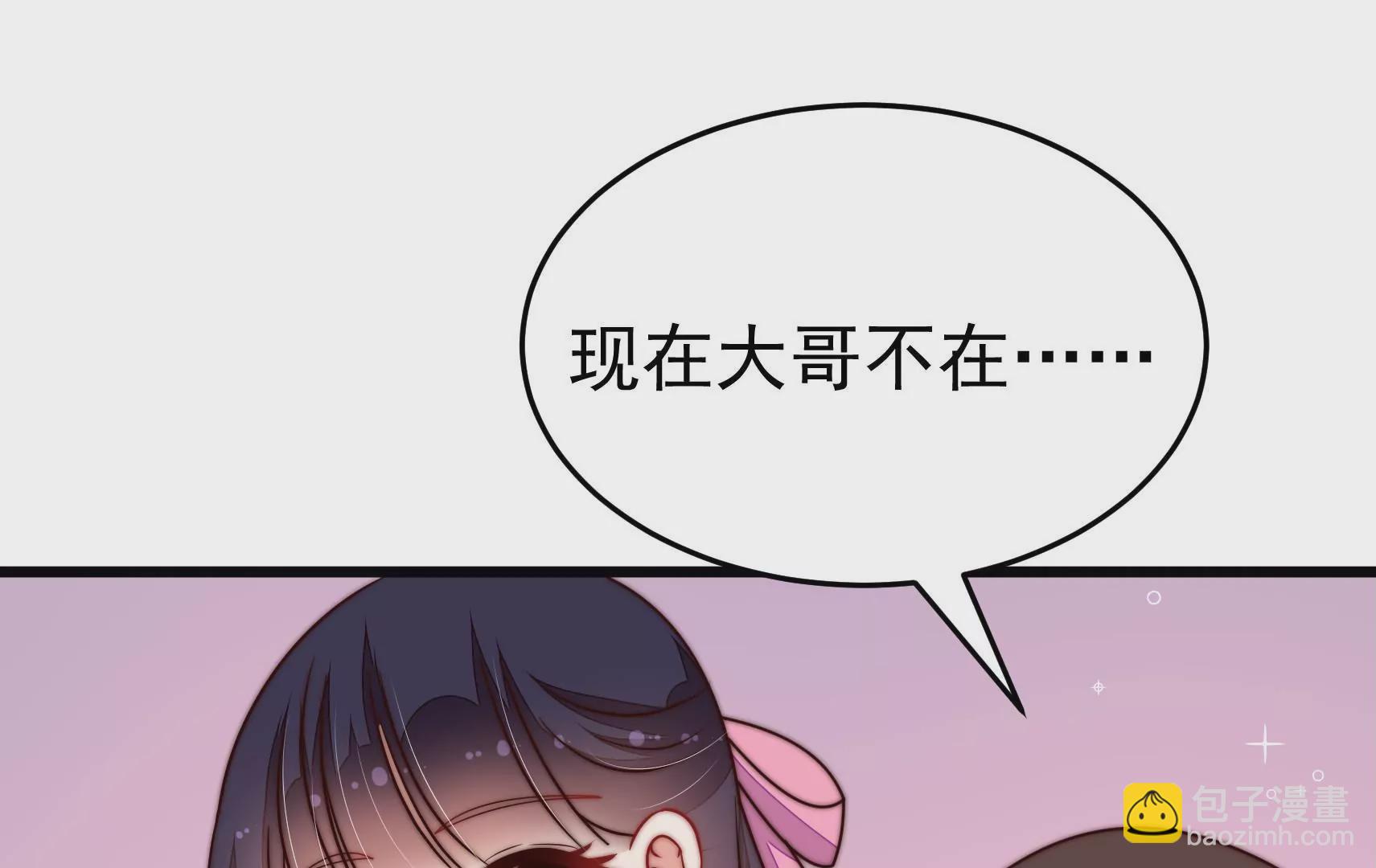 🍱少帅每天都在吃醋 第321话 生意 第14页