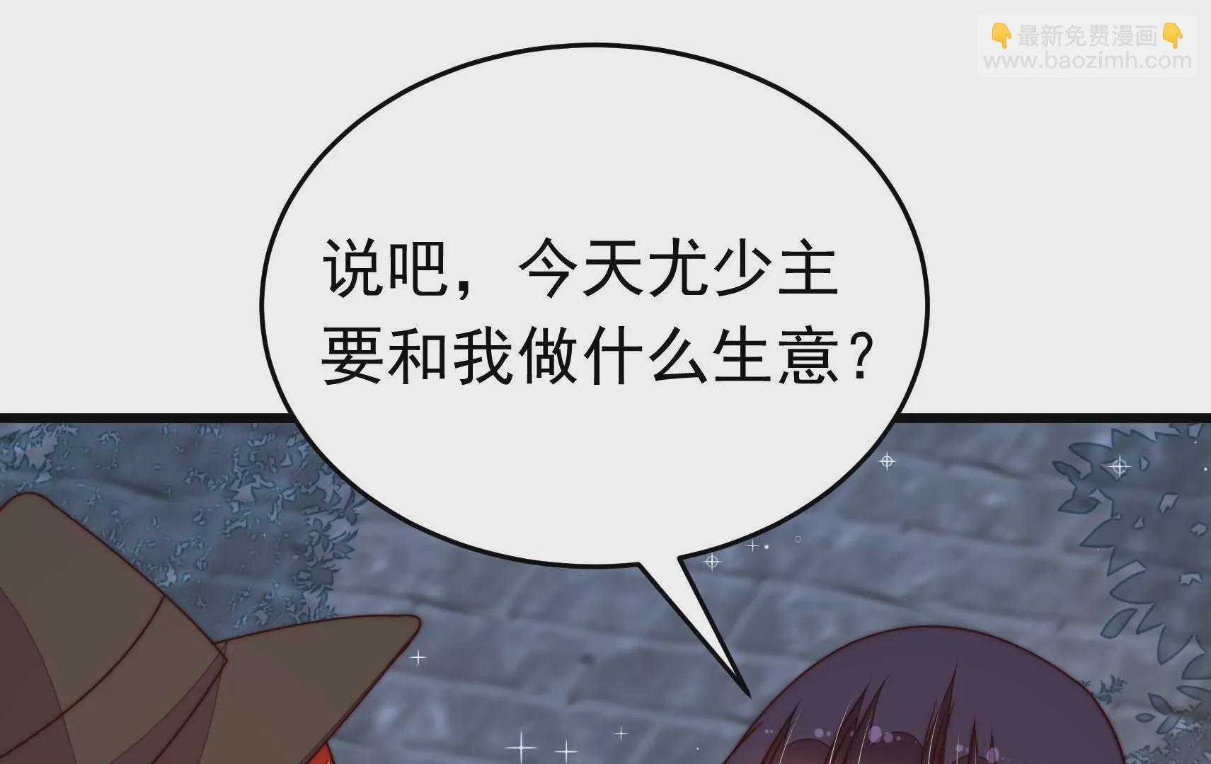 🍱少帅每天都在吃醋 第321话 生意 第33页