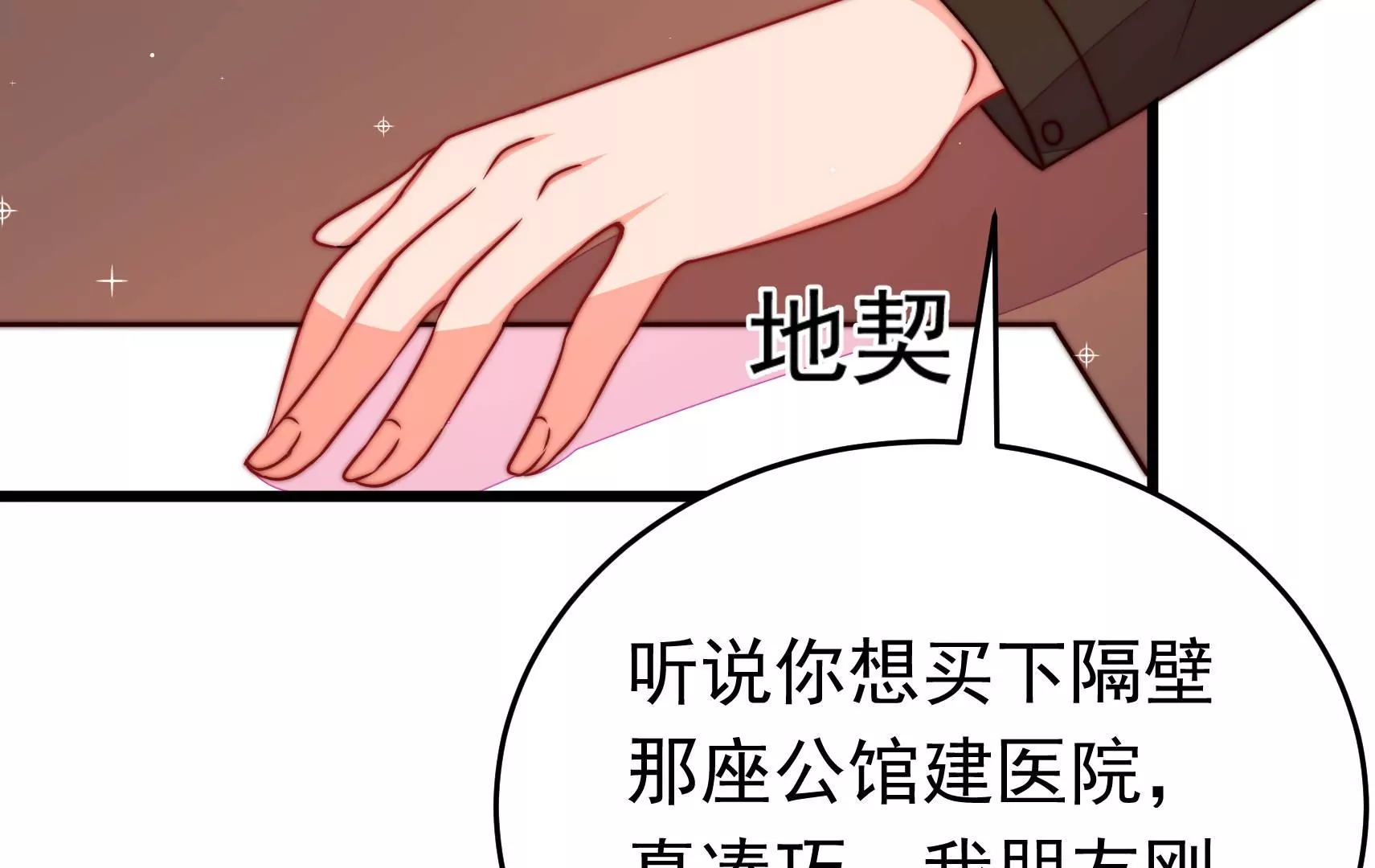 🍱少帅每天都在吃醋 第321话 生意 第37页