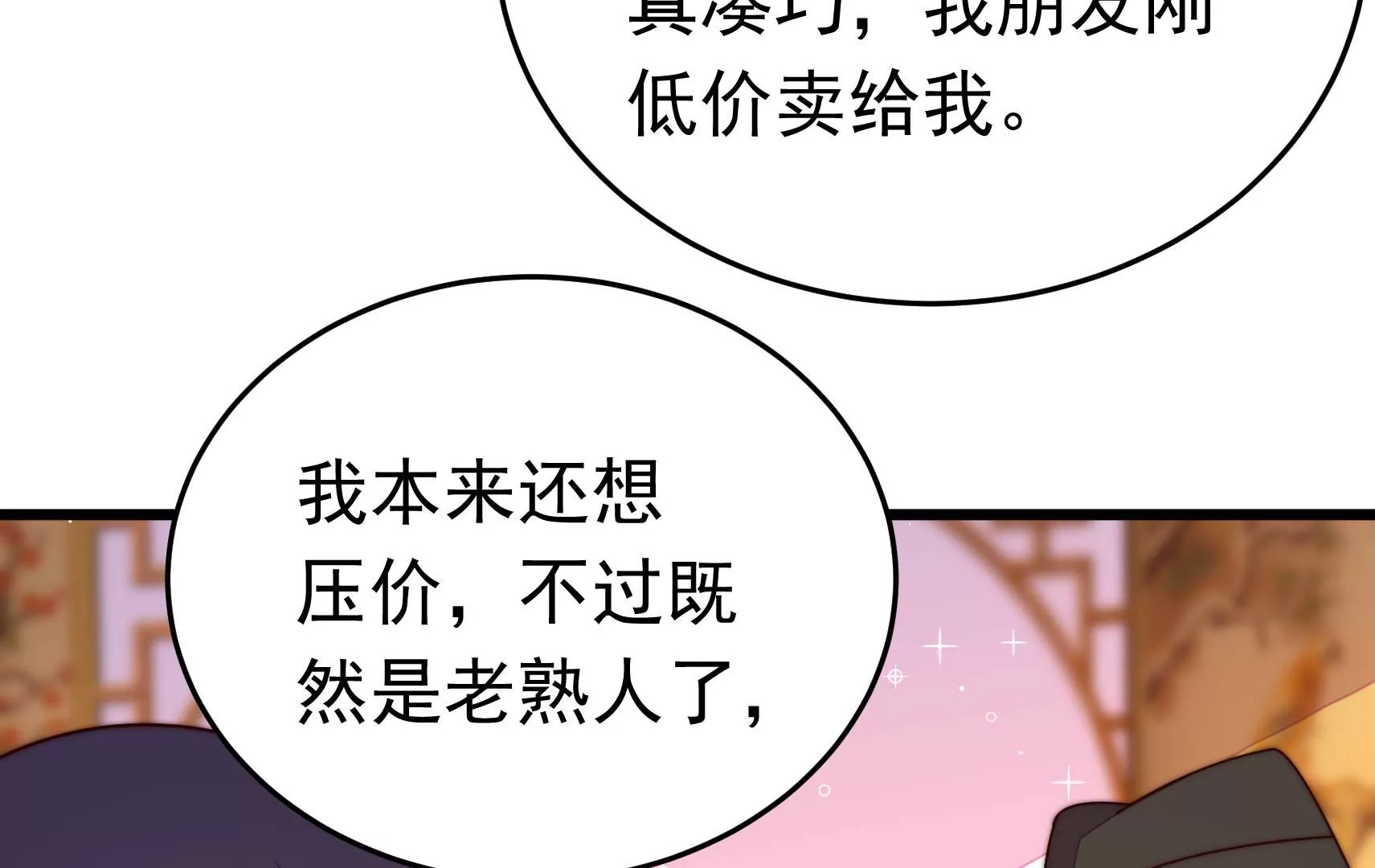 🍱少帅每天都在吃醋 第321话 生意 第38页