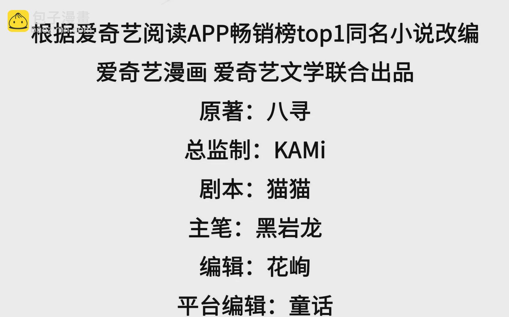 🍱少帅每天都在吃醋 第321话 生意 第4页