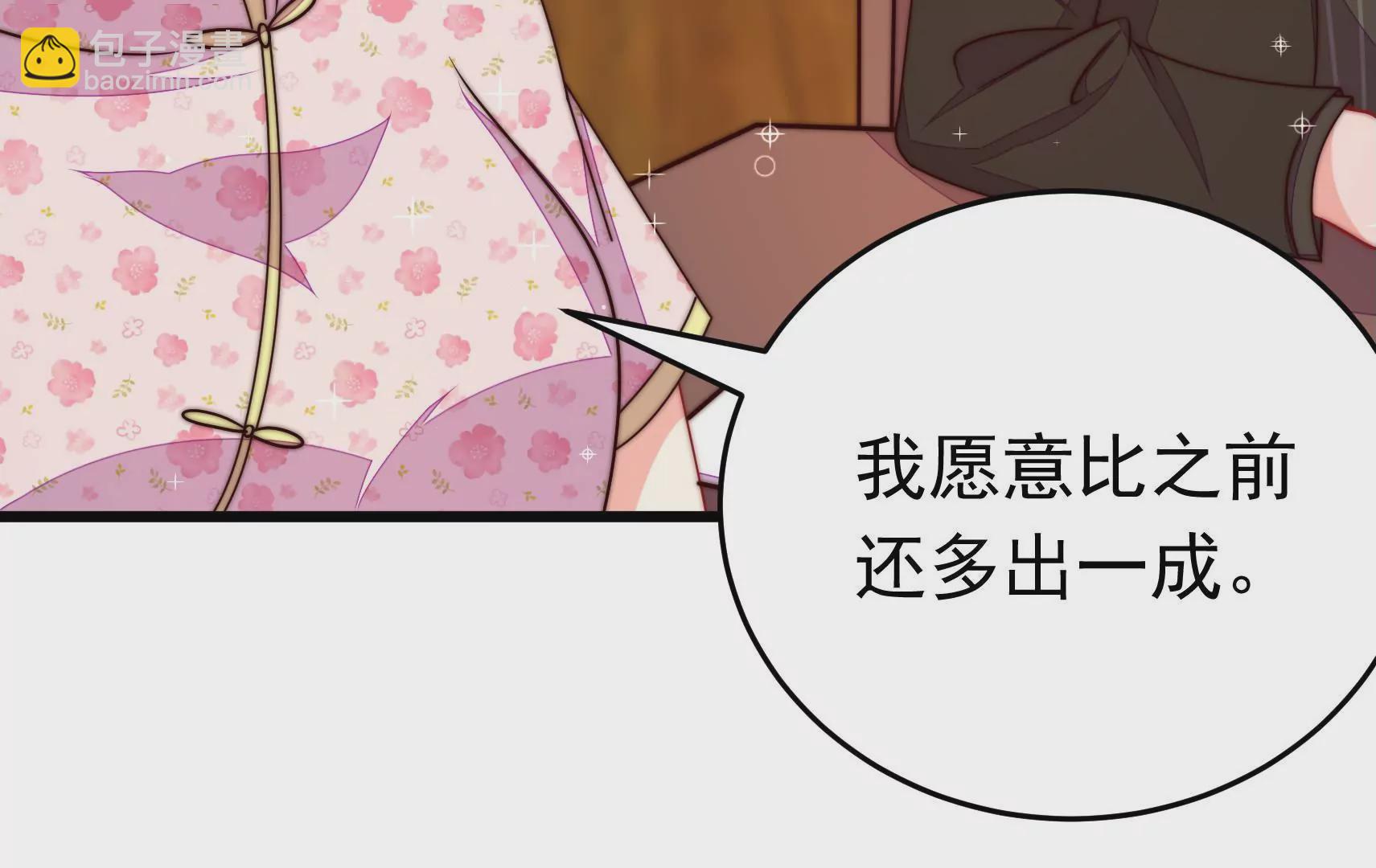 🍱少帅每天都在吃醋 第321话 生意 第40页