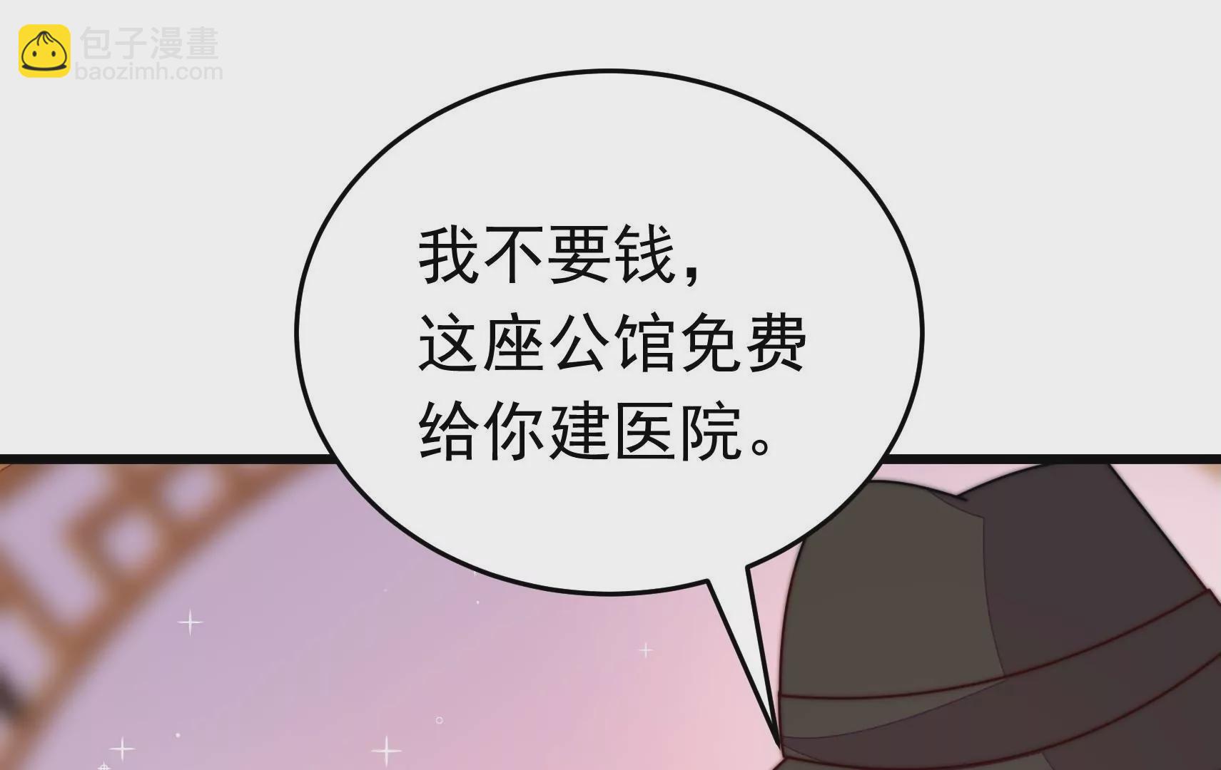 🍱少帅每天都在吃醋 第321话 生意 第41页