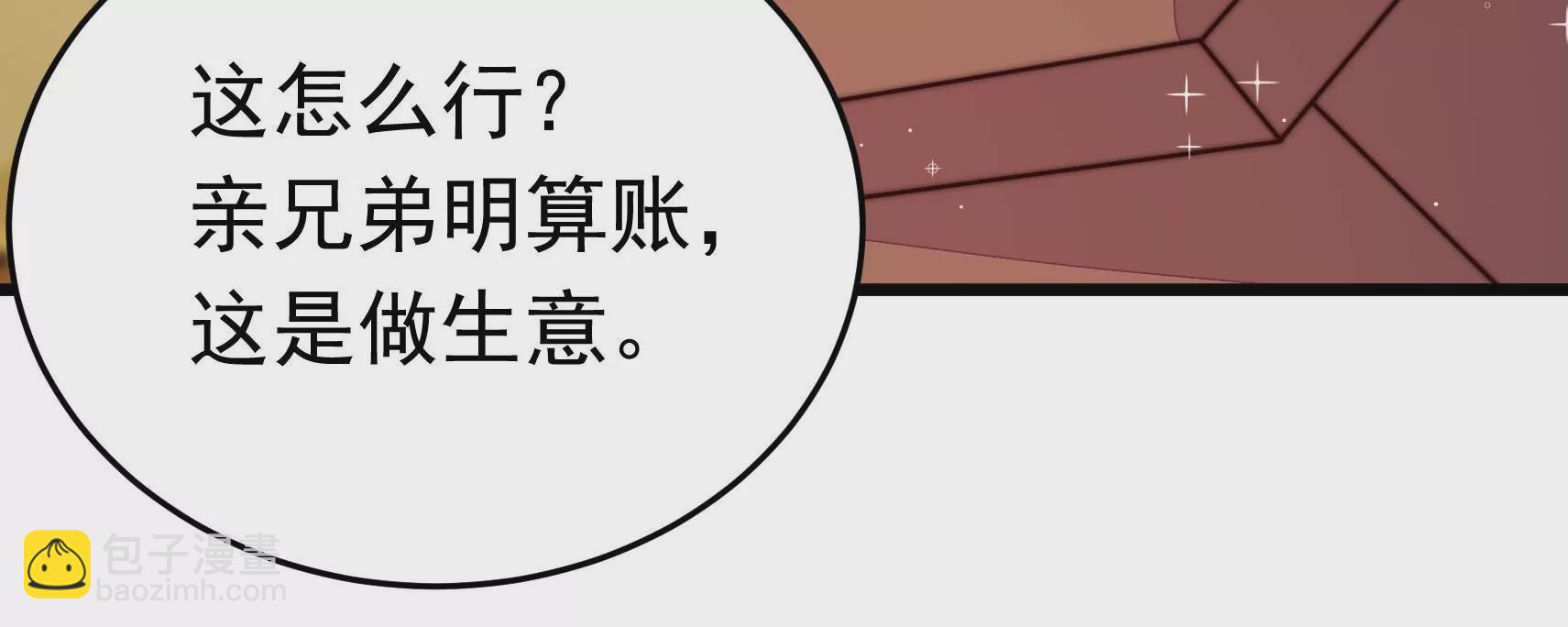 🍱少帅每天都在吃醋 第321话 生意 第44页
