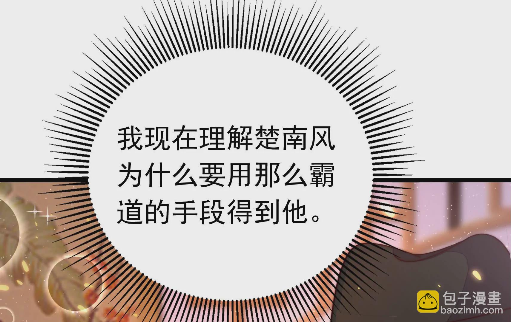 🍱少帅每天都在吃醋 第321话 生意 第48页