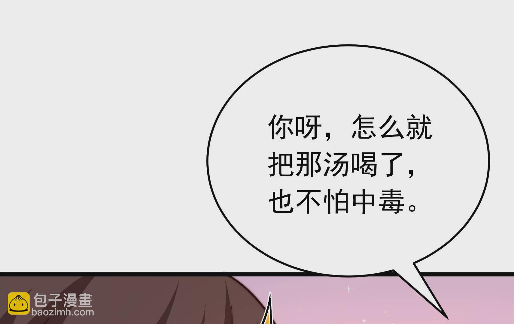 🍱少帅每天都在吃醋 第321话 生意 第6页
