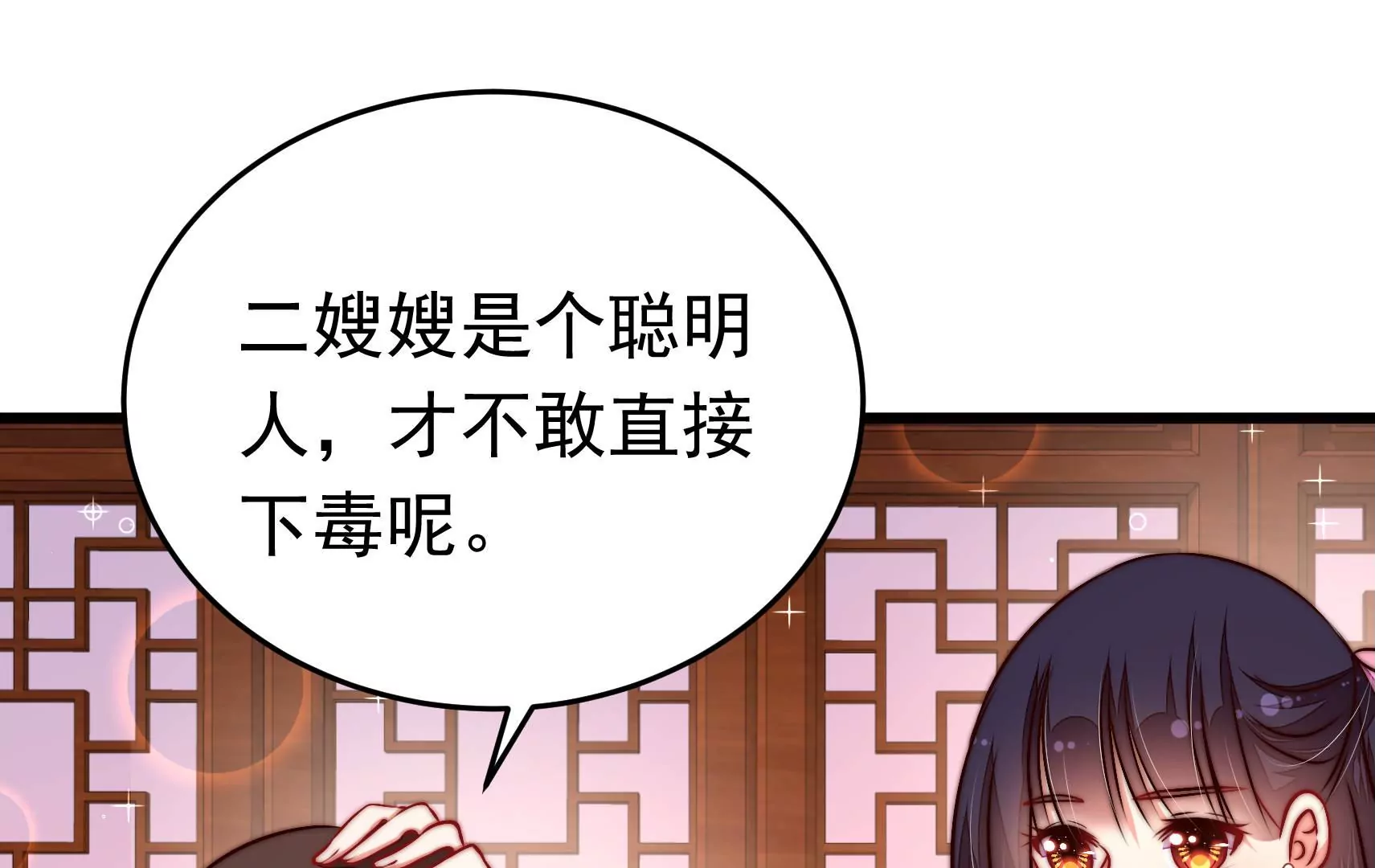 🍱少帅每天都在吃醋 第321话 生意 第8页