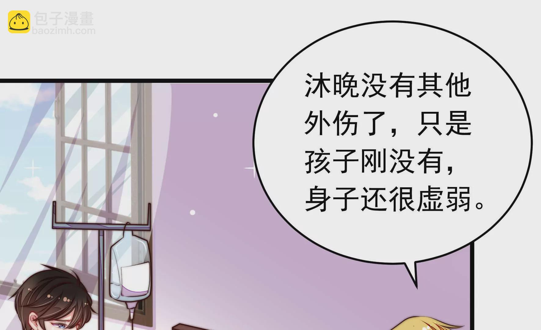 🍱少帅每天都在吃醋 第323话 失去 第21页