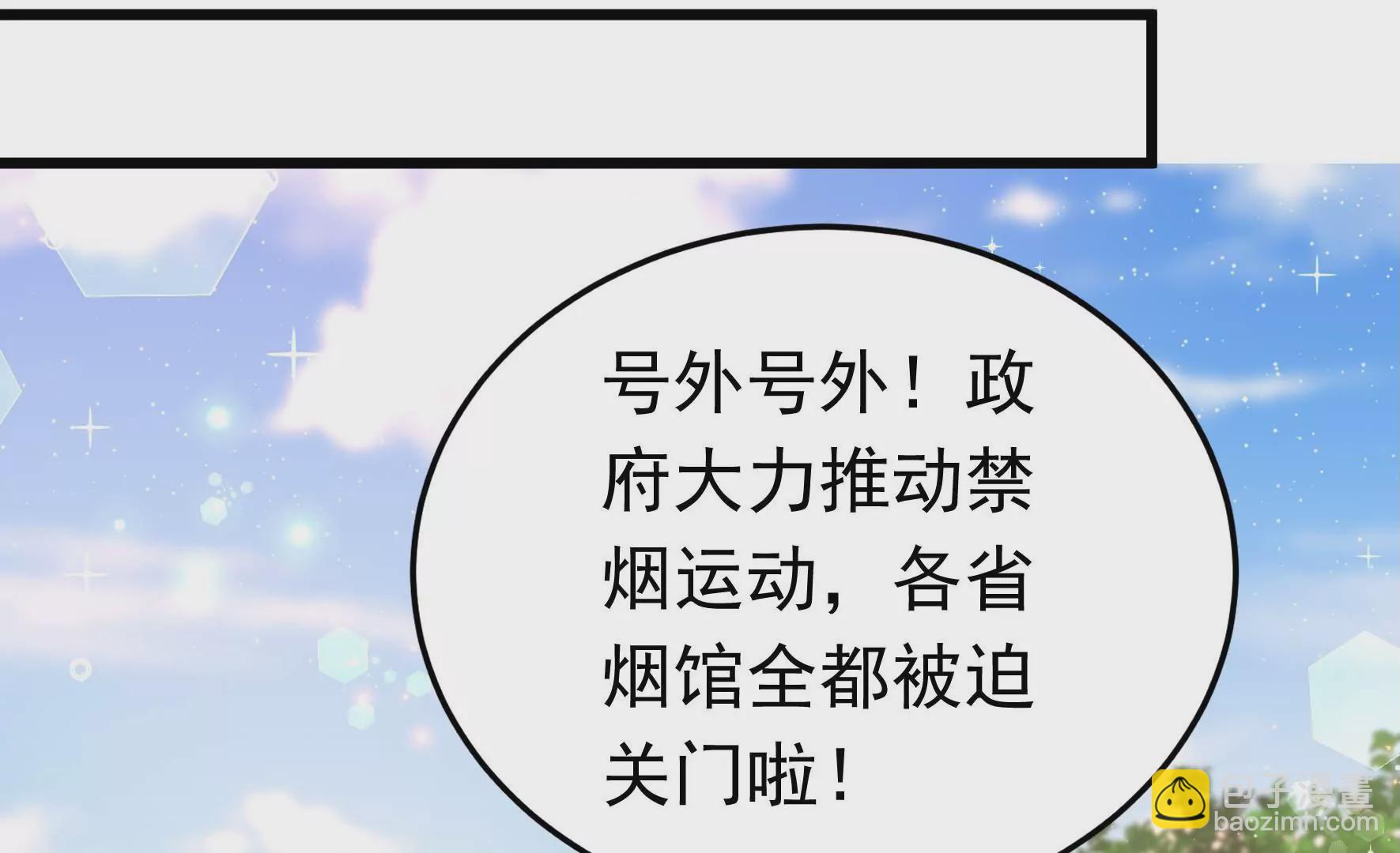 🍱少帅每天都在吃醋 第325话 禁烟 第26页