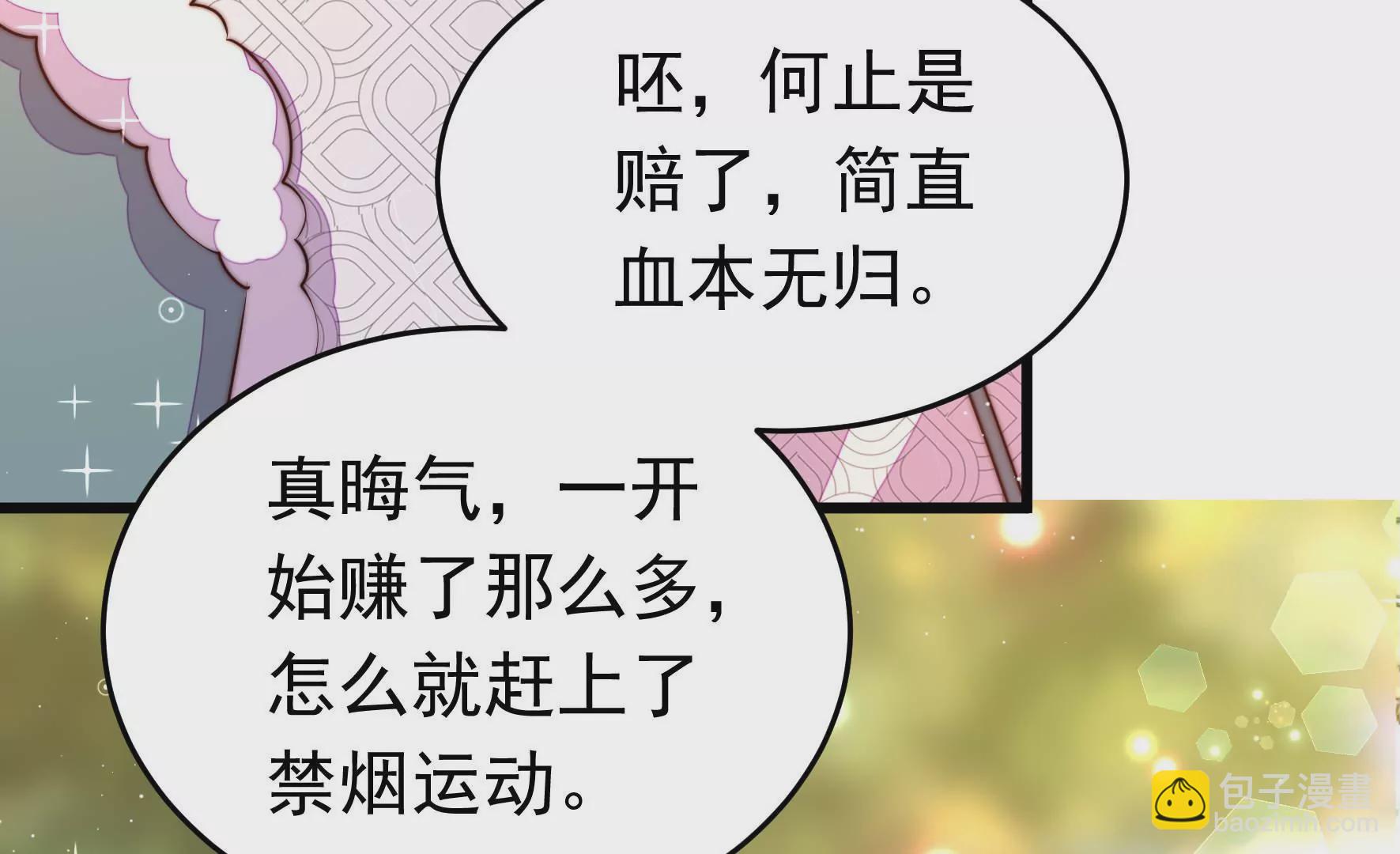 🍱少帅每天都在吃醋 第325话 禁烟 第36页