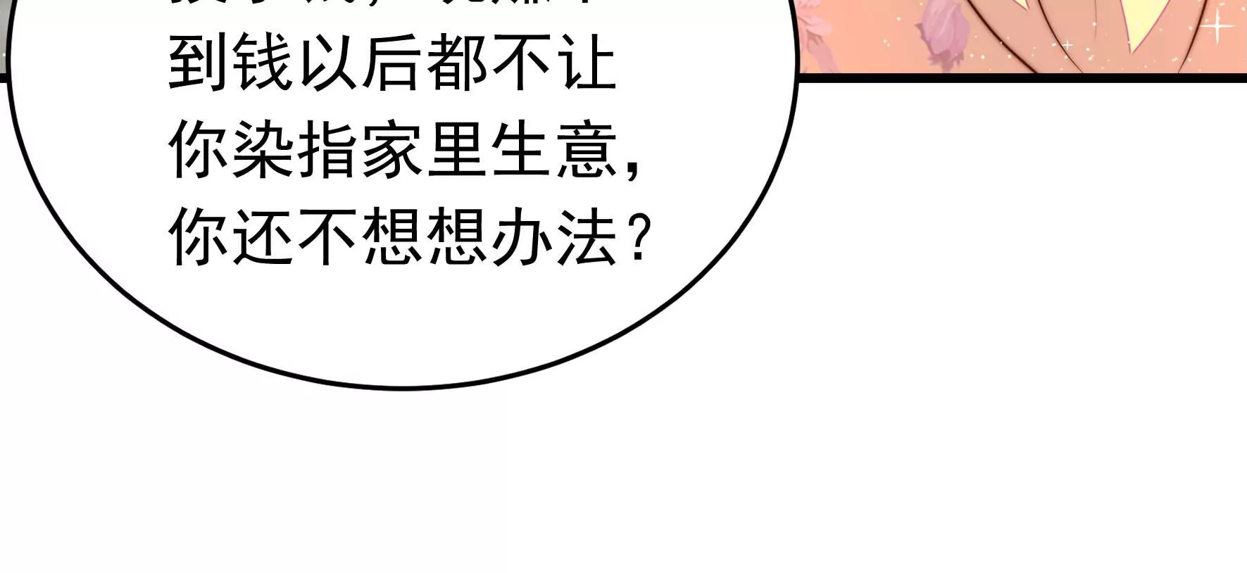 🍱少帅每天都在吃醋 第325话 禁烟 第39页