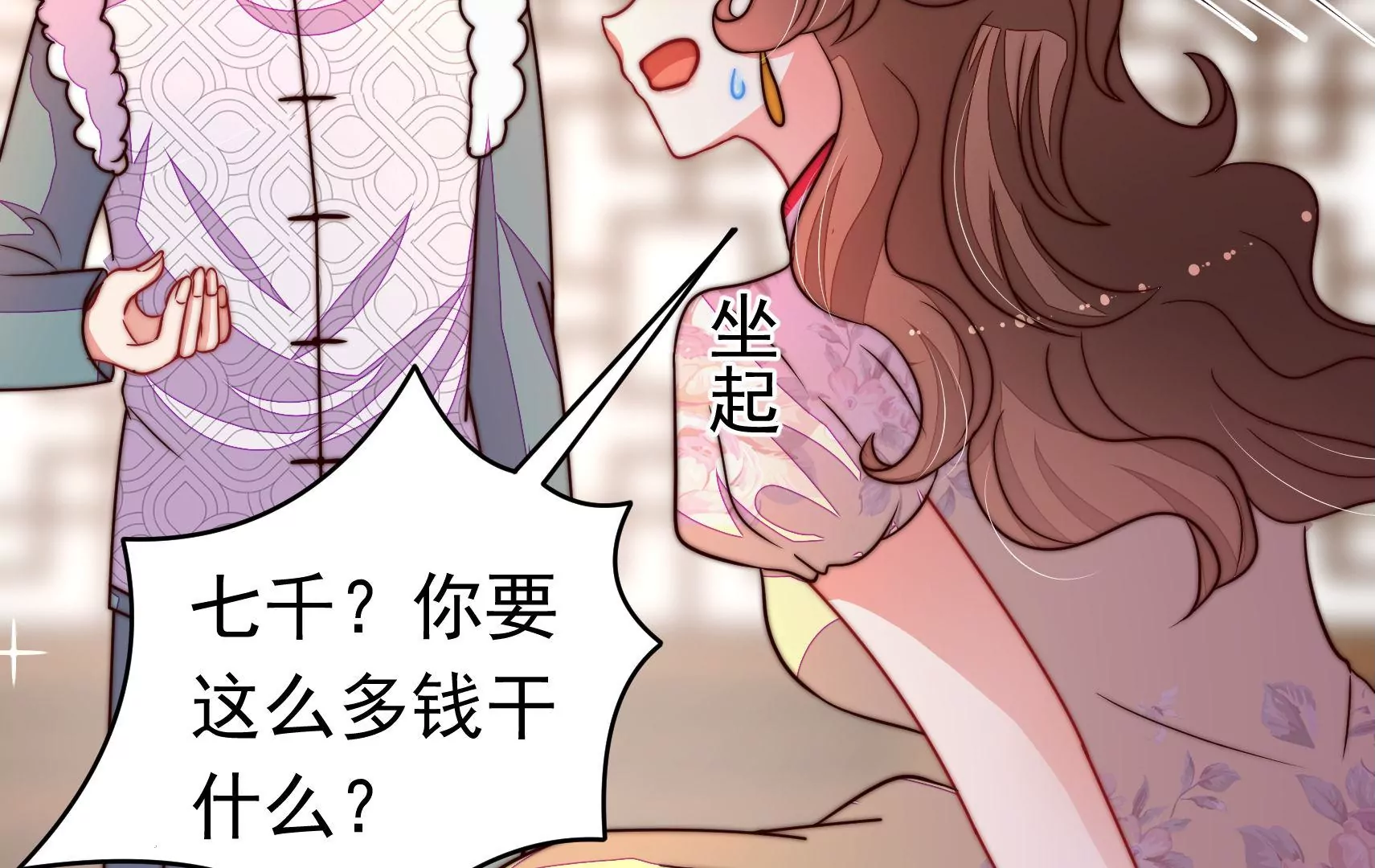 🍱少帅每天都在吃醋 第327话 圈套 第10页