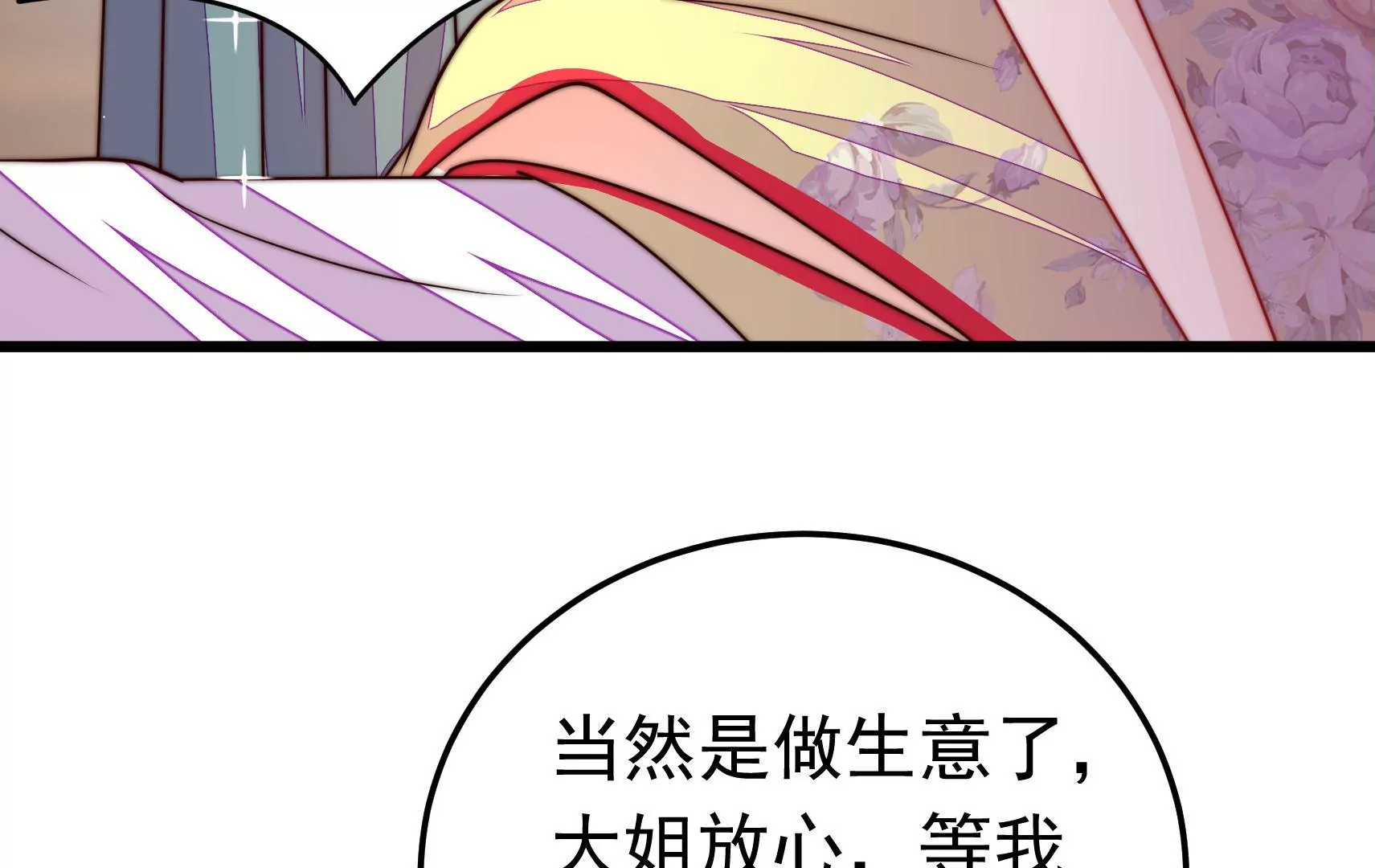 🍱少帅每天都在吃醋 第327话 圈套 第11页
