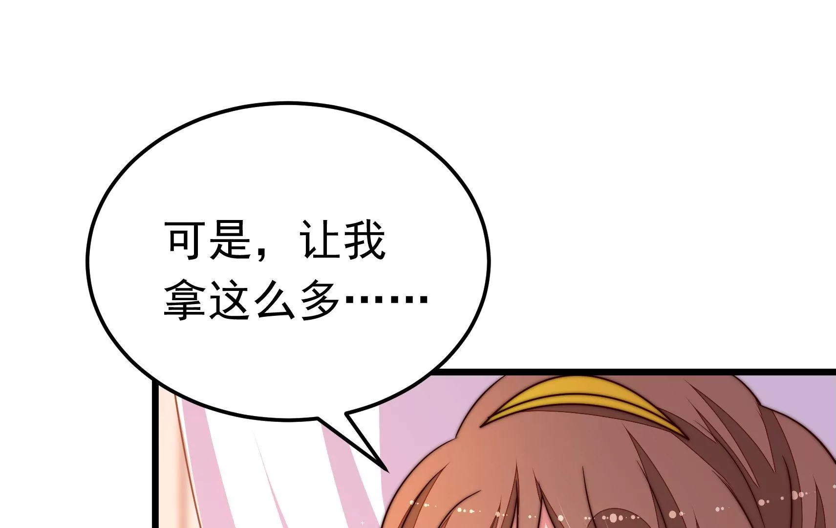 🍱少帅每天都在吃醋 第327话 圈套 第14页