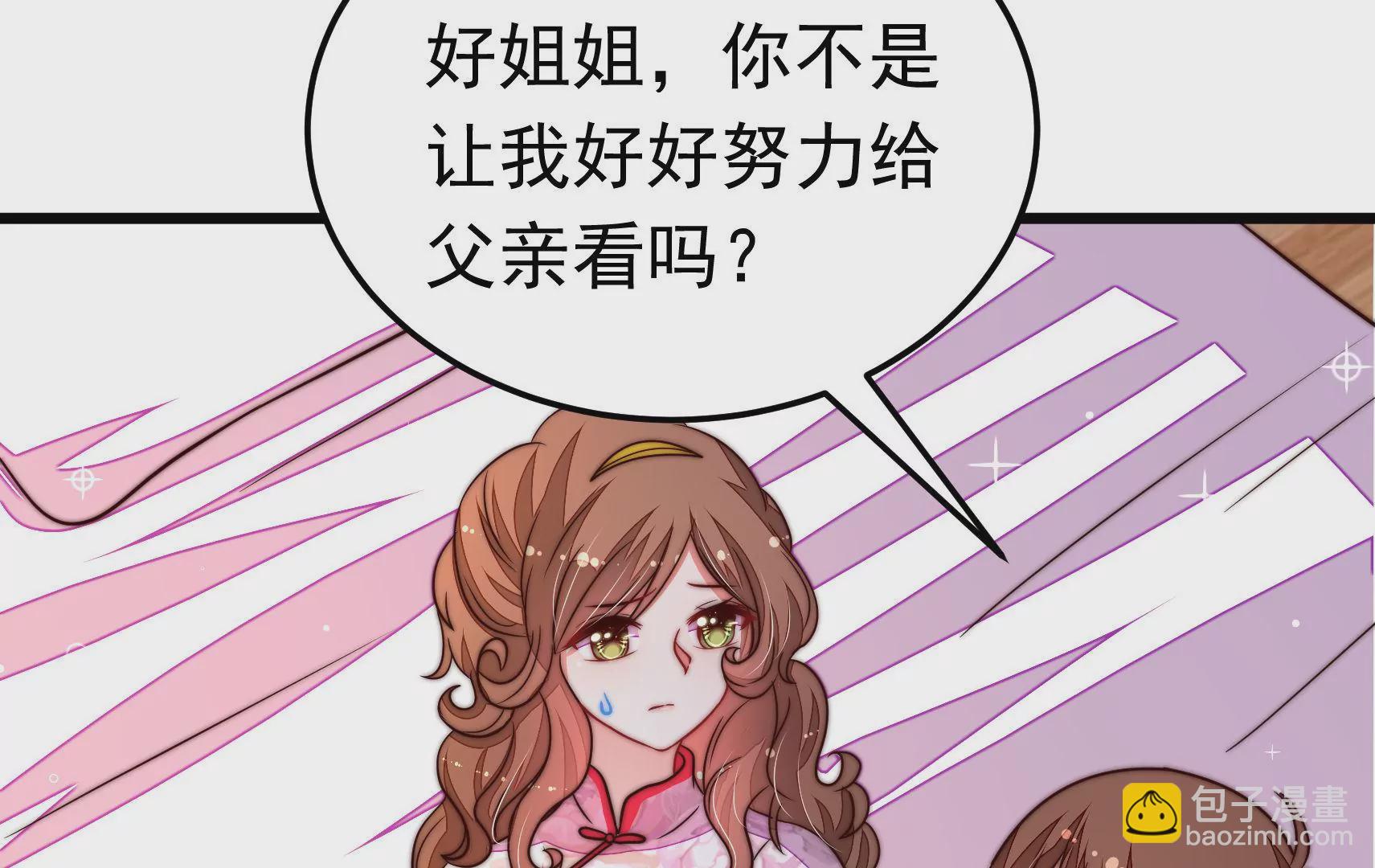 🍱少帅每天都在吃醋 第327话 圈套 第17页