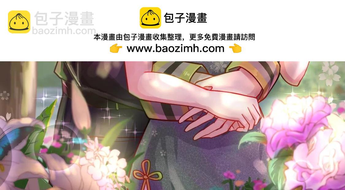 🍱少帅每天都在吃醋 第327话 圈套 第2页