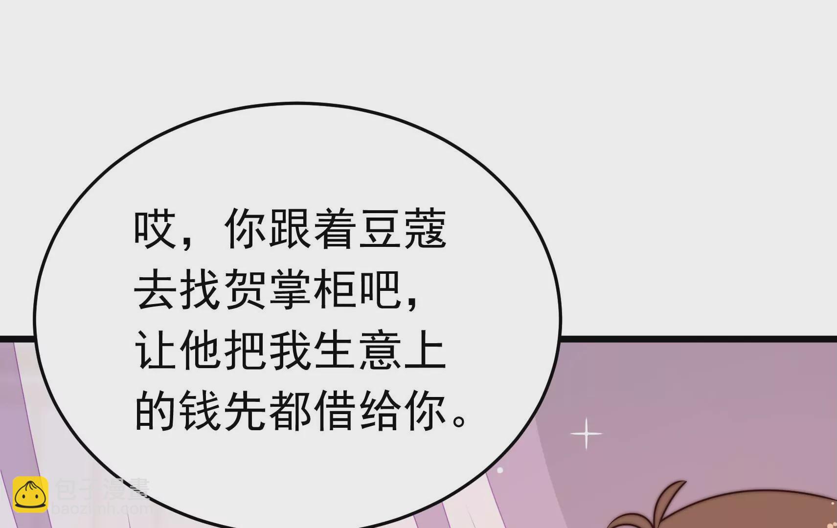 🍱少帅每天都在吃醋 第327话 圈套 第20页