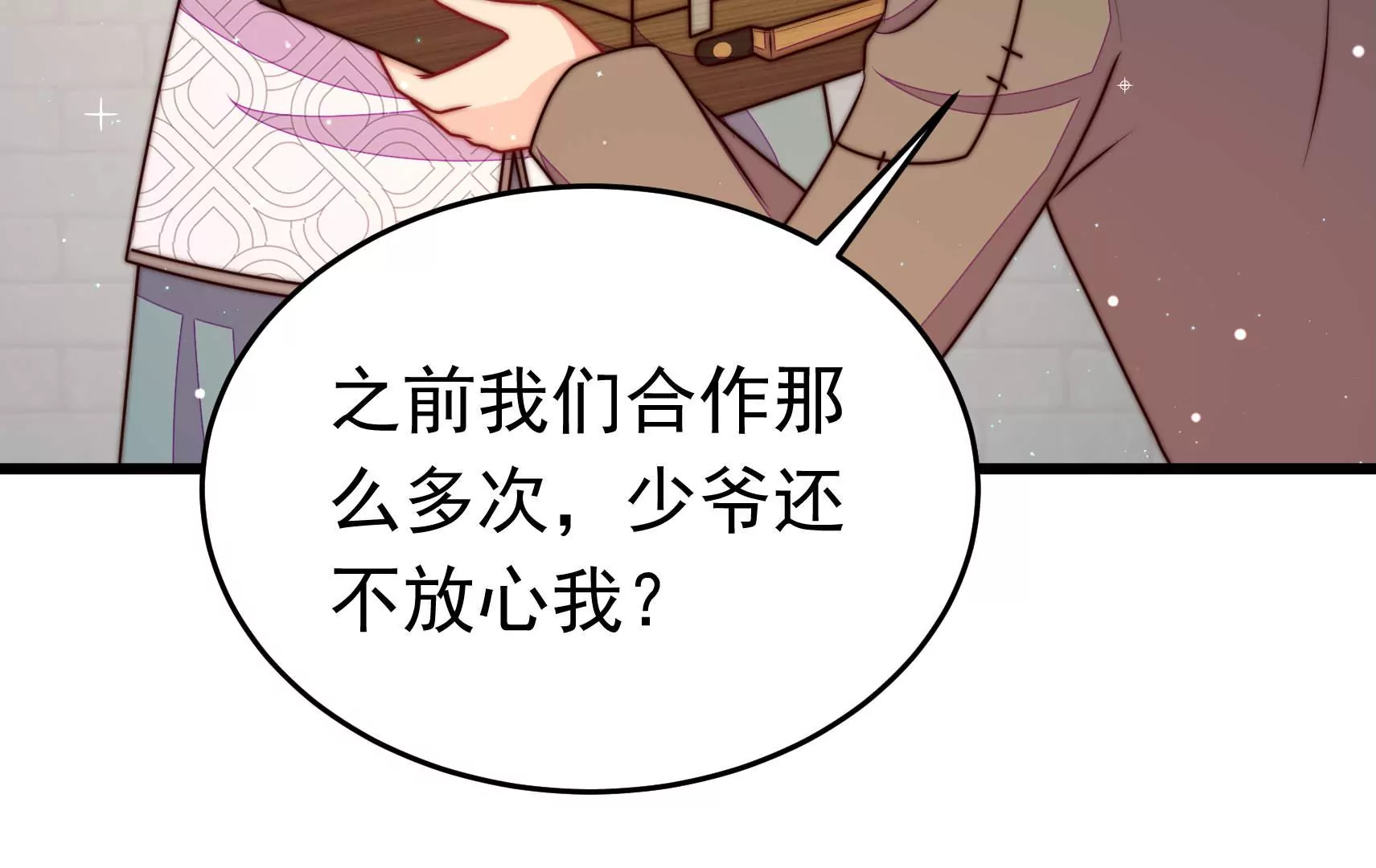 🍱少帅每天都在吃醋 第327话 圈套 第29页