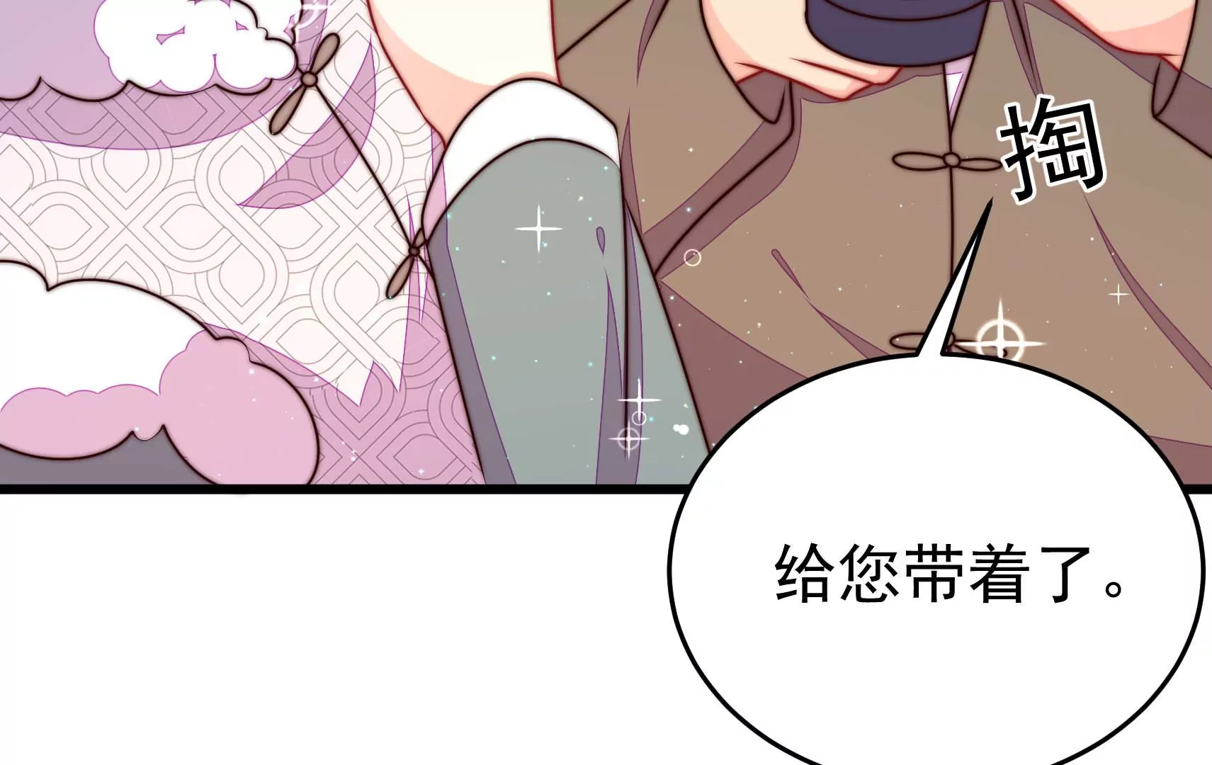 🍱少帅每天都在吃醋 第327话 圈套 第32页