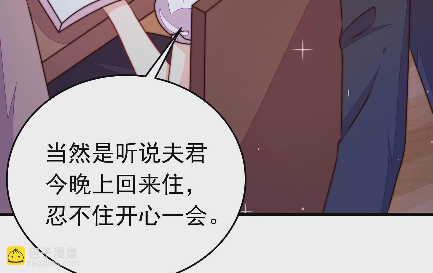 🍱少帅每天都在吃醋 第327话 圈套 第43页