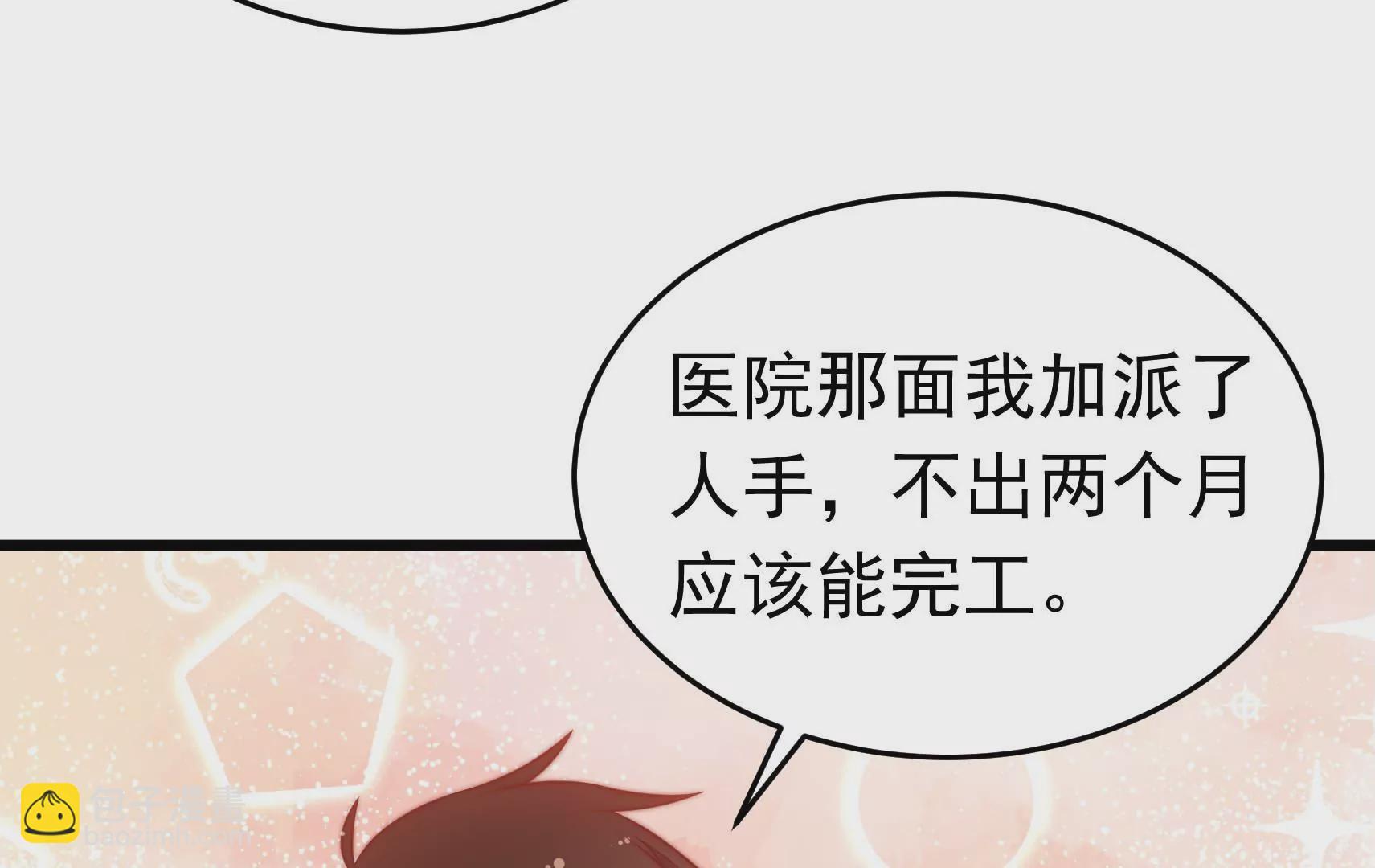 🍱少帅每天都在吃醋 第327话 圈套 第44页
