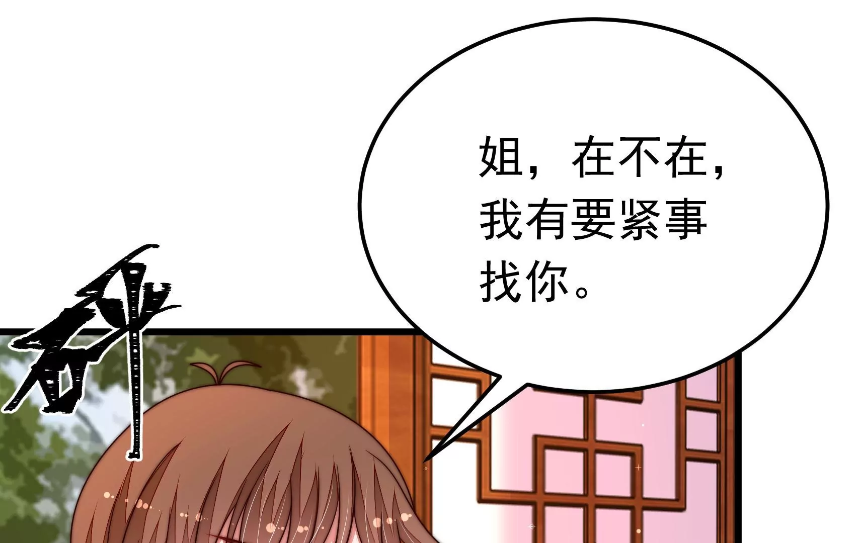 🍱少帅每天都在吃醋 第327话 圈套 第6页